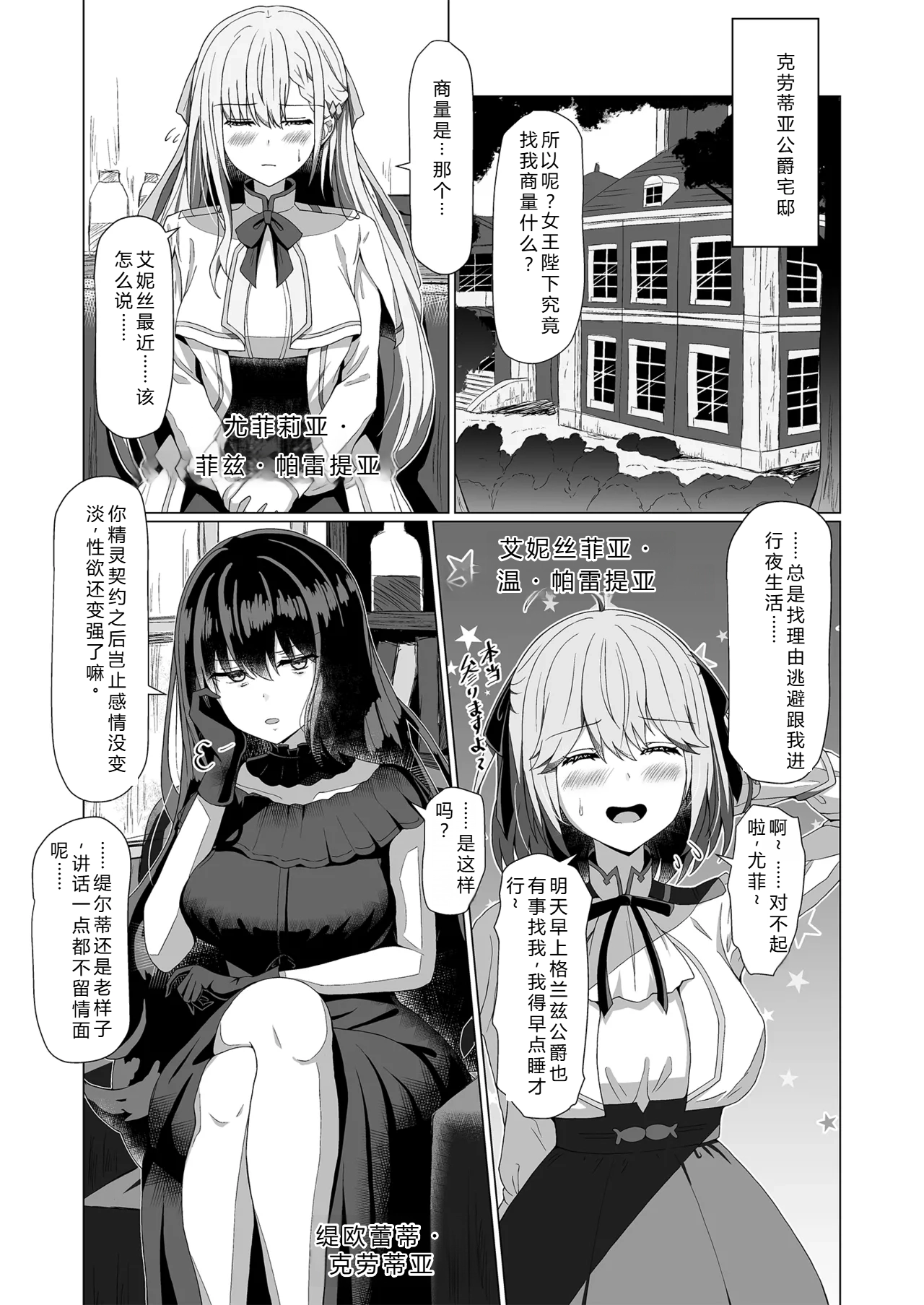 Page 5 of [Moe Push (Chingero)] Tensei Oujo to Tensai Reijou no Saiin Kakumei (Tensei Oujo to Tensai Reijou no Mahou Kakumei) [Chinese] [个人翻译] [Digital]