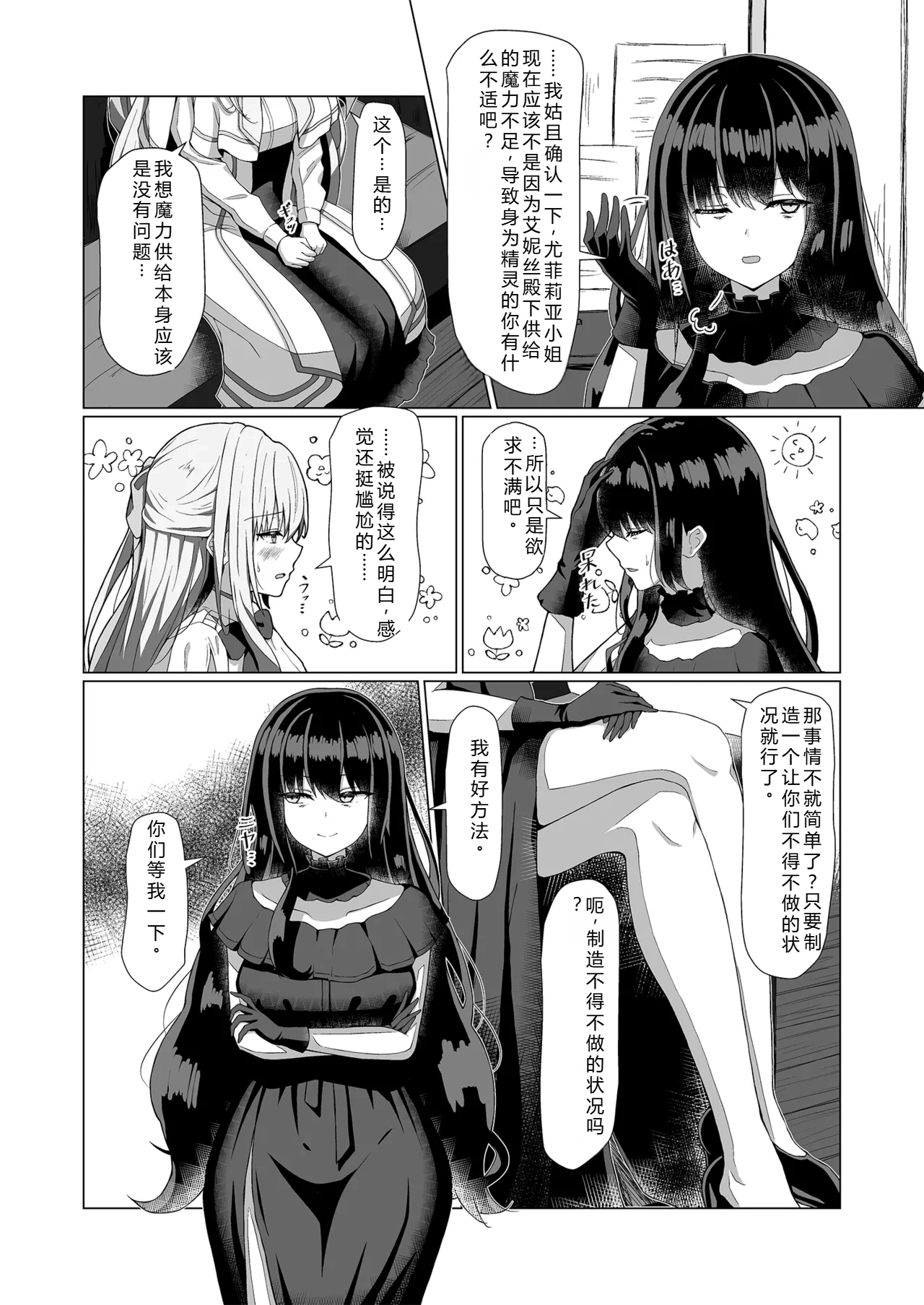 Page 6 of [Moe Push (Chingero)] Tensei Oujo to Tensai Reijou no Saiin Kakumei (Tensei Oujo to Tensai Reijou no Mahou Kakumei) [Chinese] [个人翻译] [Digital]