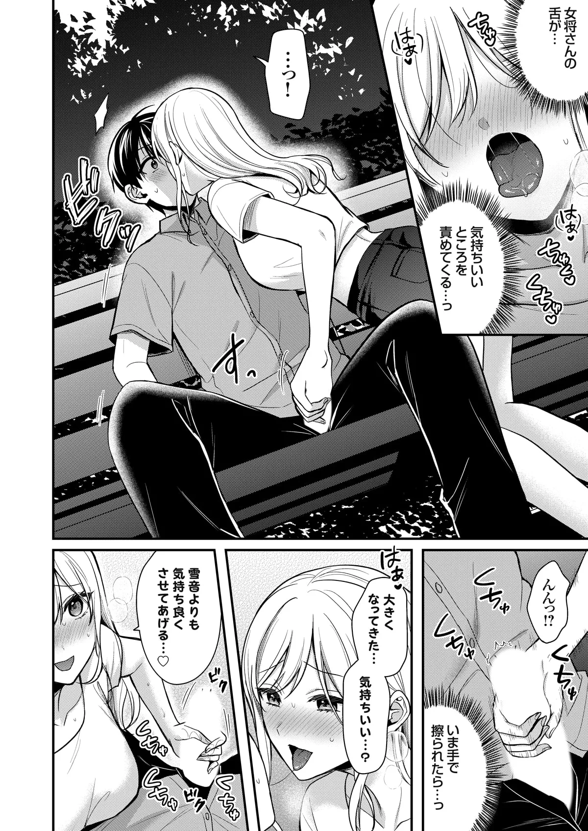 Ore no Natsuyasumi wa Gal no Wakaokami to Beit Seikatsu!? page 14 - kissing big breasts hentai manga - read online free