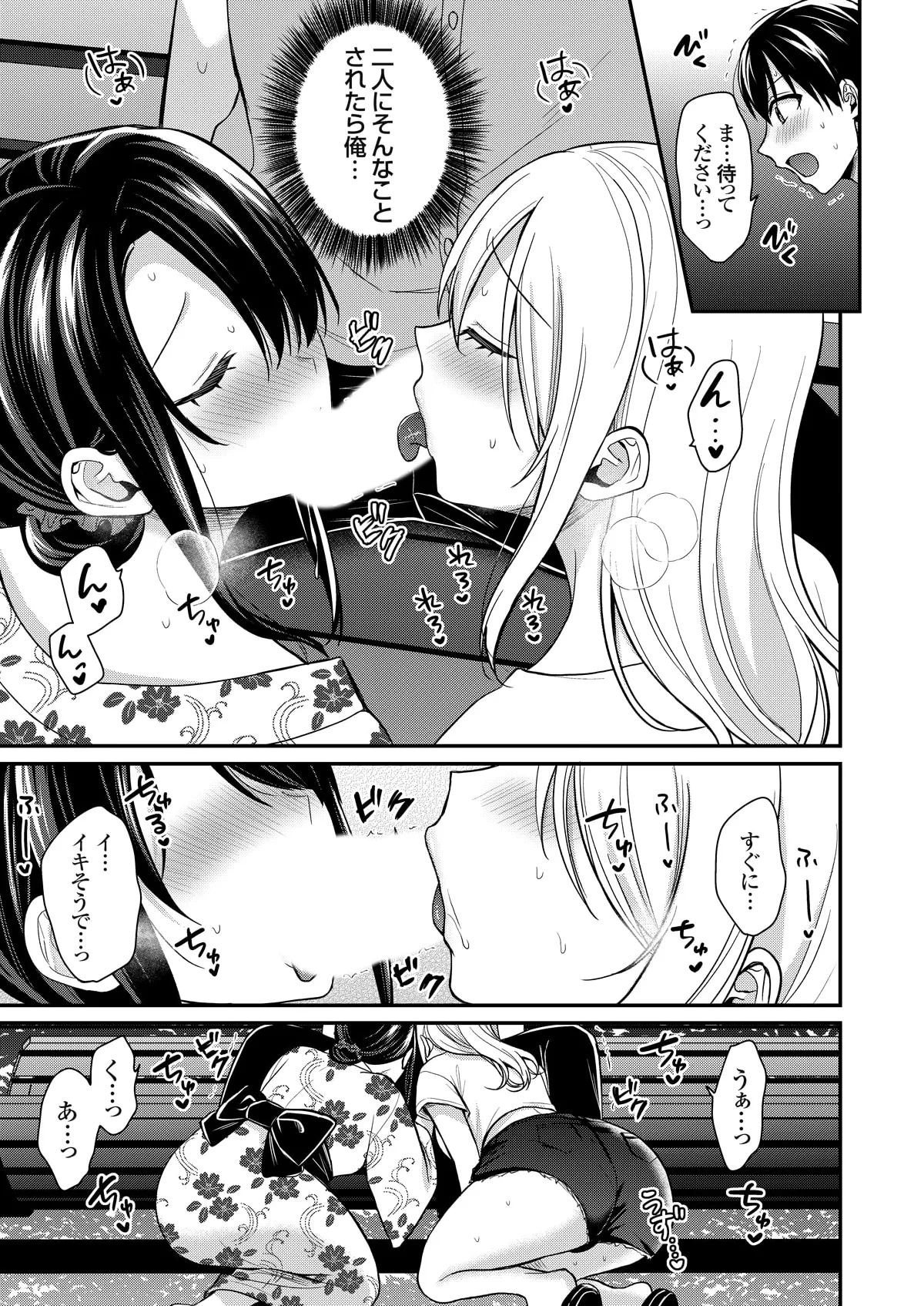 Ore no Natsuyasumi wa Gal no Wakaokami to Beit Seikatsu!? page 17 - kissing big breasts hentai manga - read online free