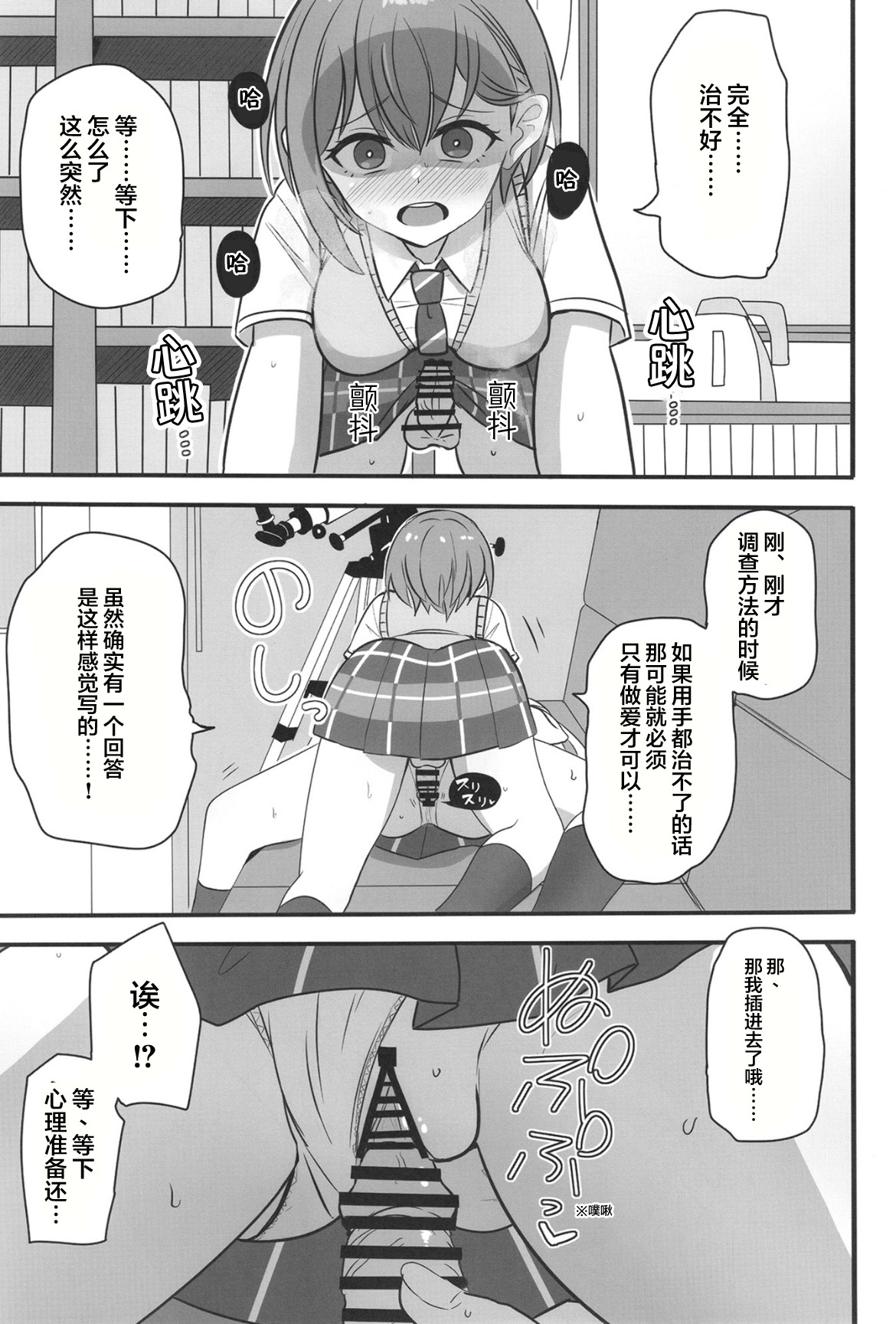 Haechatta Takamatsu-san | 长出来了的高松同学 page 12 featuring anon chihaya bang dream parody - futanari kissing hentai manga - read online free