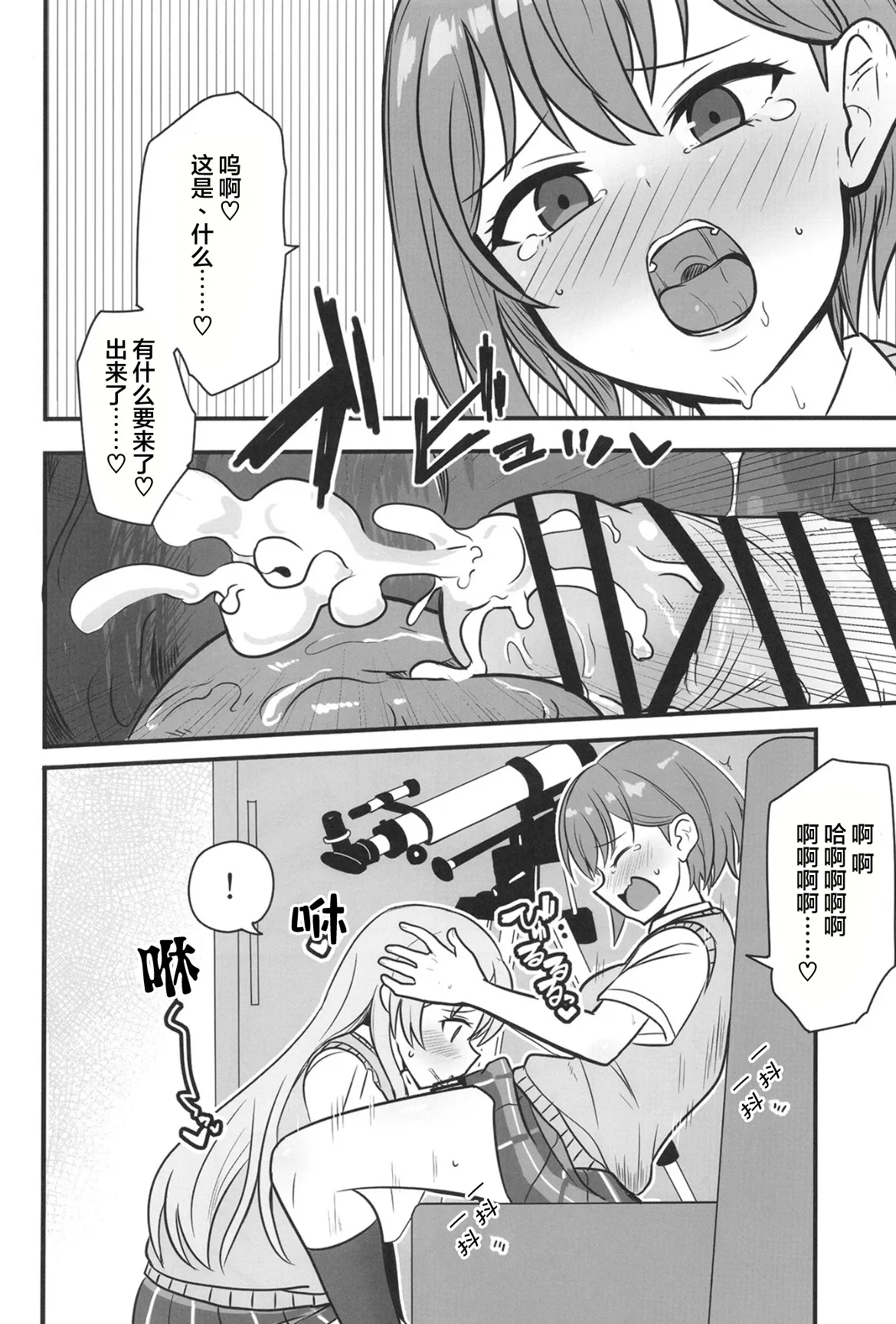 Haechatta Takamatsusan - Page 9