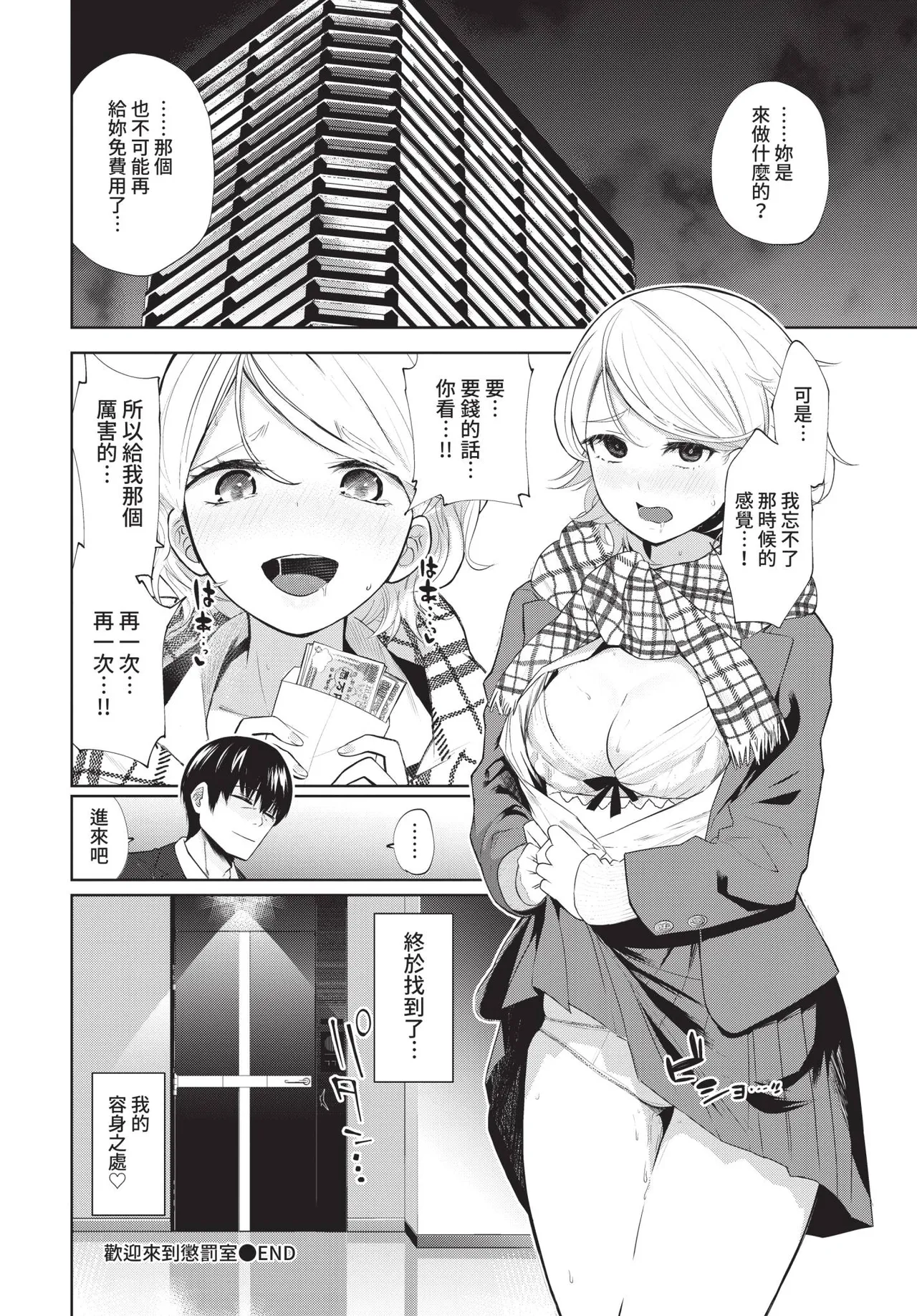 COMIC BAVEL 2021-04 page 252 - uncensored anthology hentai manga - read online free
