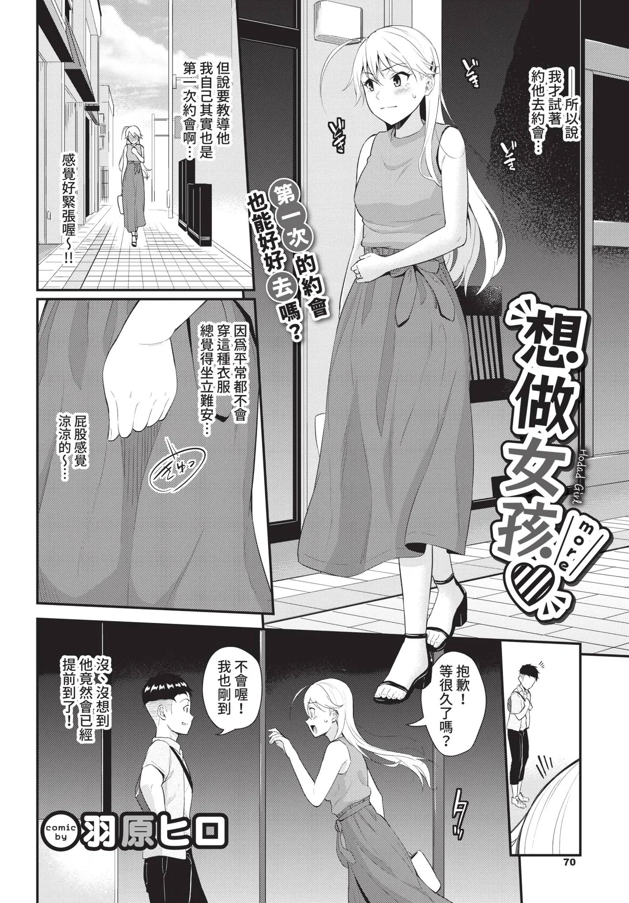 COMIC BAVEL 2021-04 - Page 68