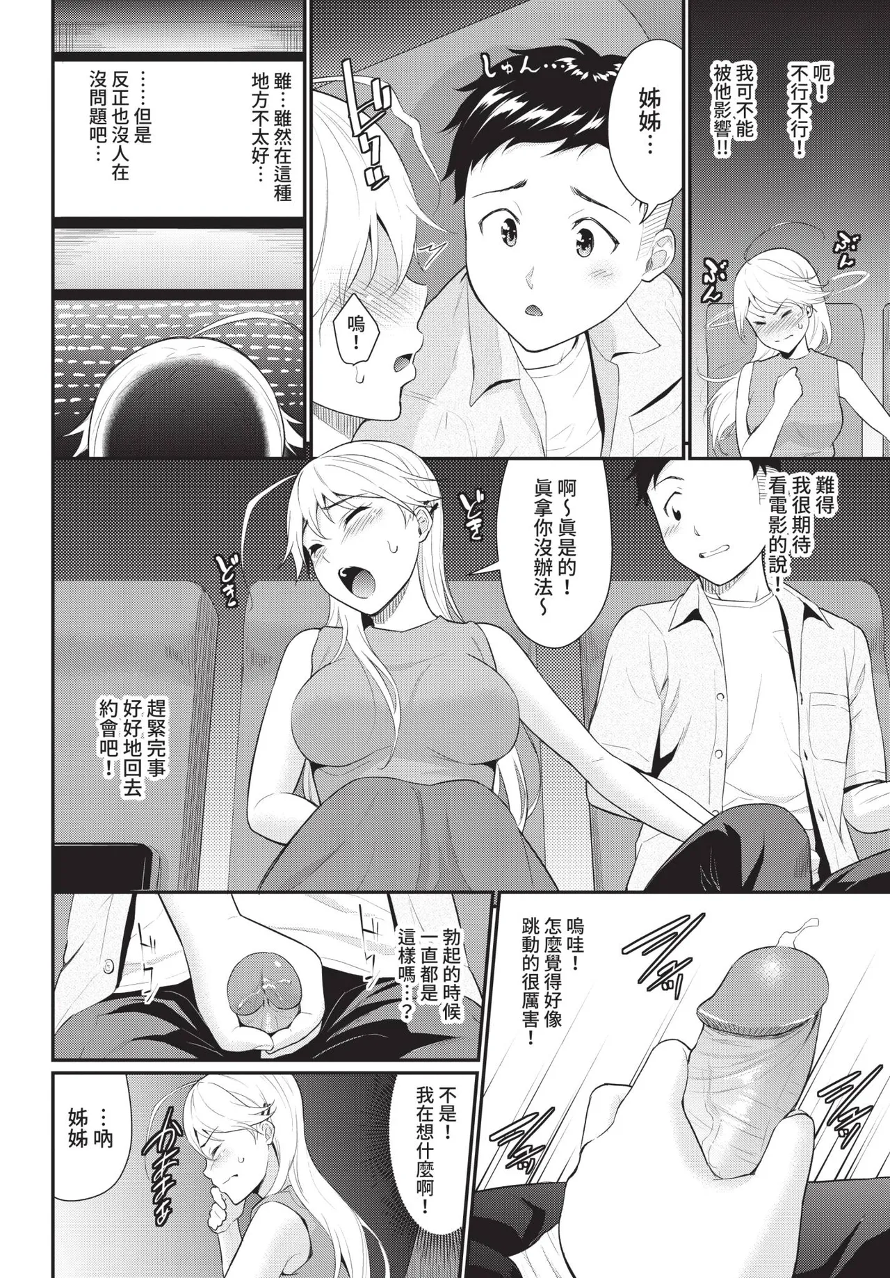 Page 72 of COMIC BAVEL 2021-04 [Chinese] [Decensored] [Digital]