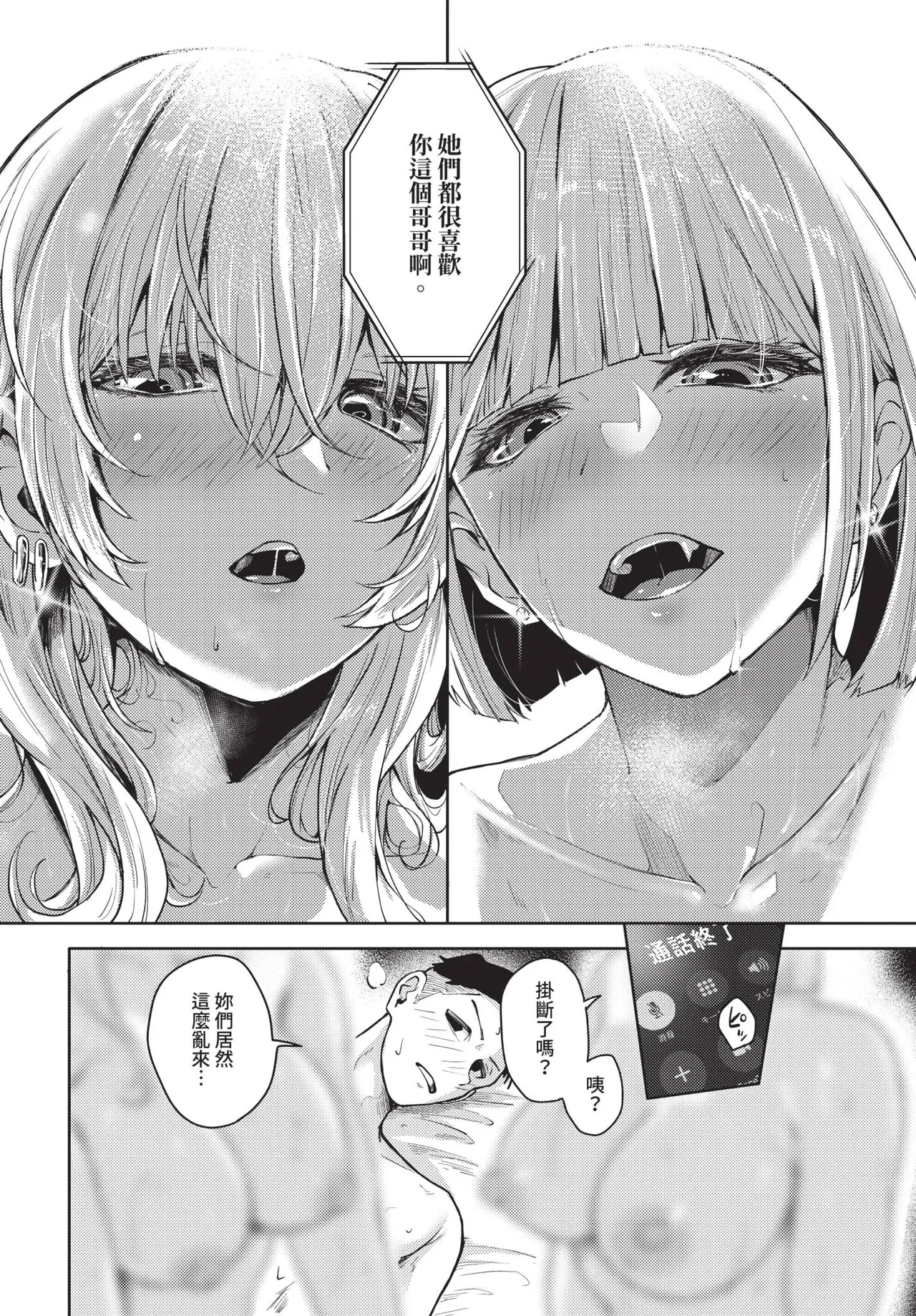 COMIC BAVEL 2025-09 page 256 - uncensored anthology hentai manga - read online free