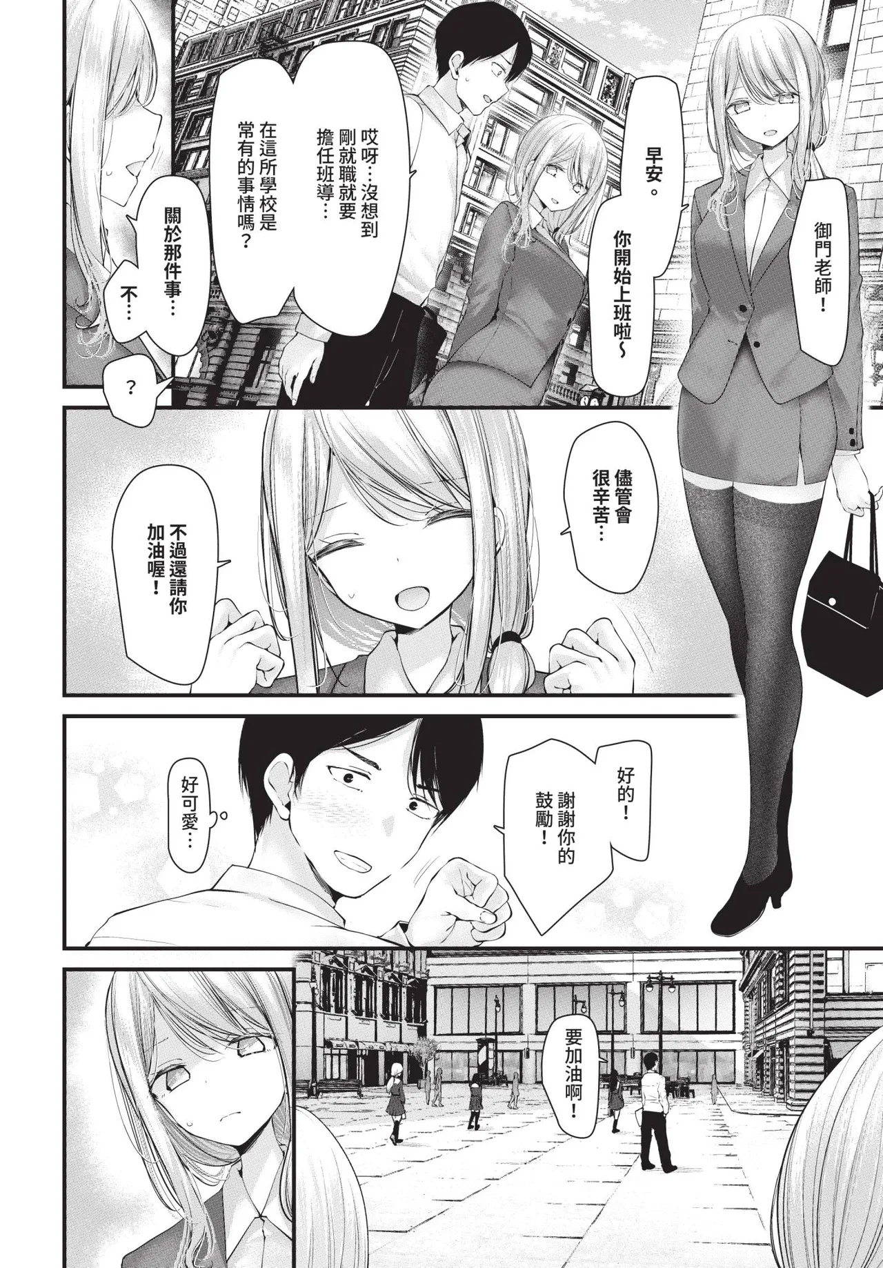 COMIC BAVEL 2025-09 page 262 - uncensored anthology hentai manga - read online free