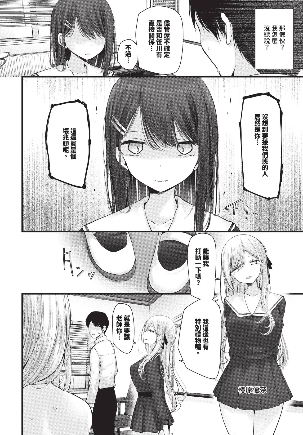 COMIC BAVEL 2025-09 page 266 - uncensored anthology hentai manga - read online free