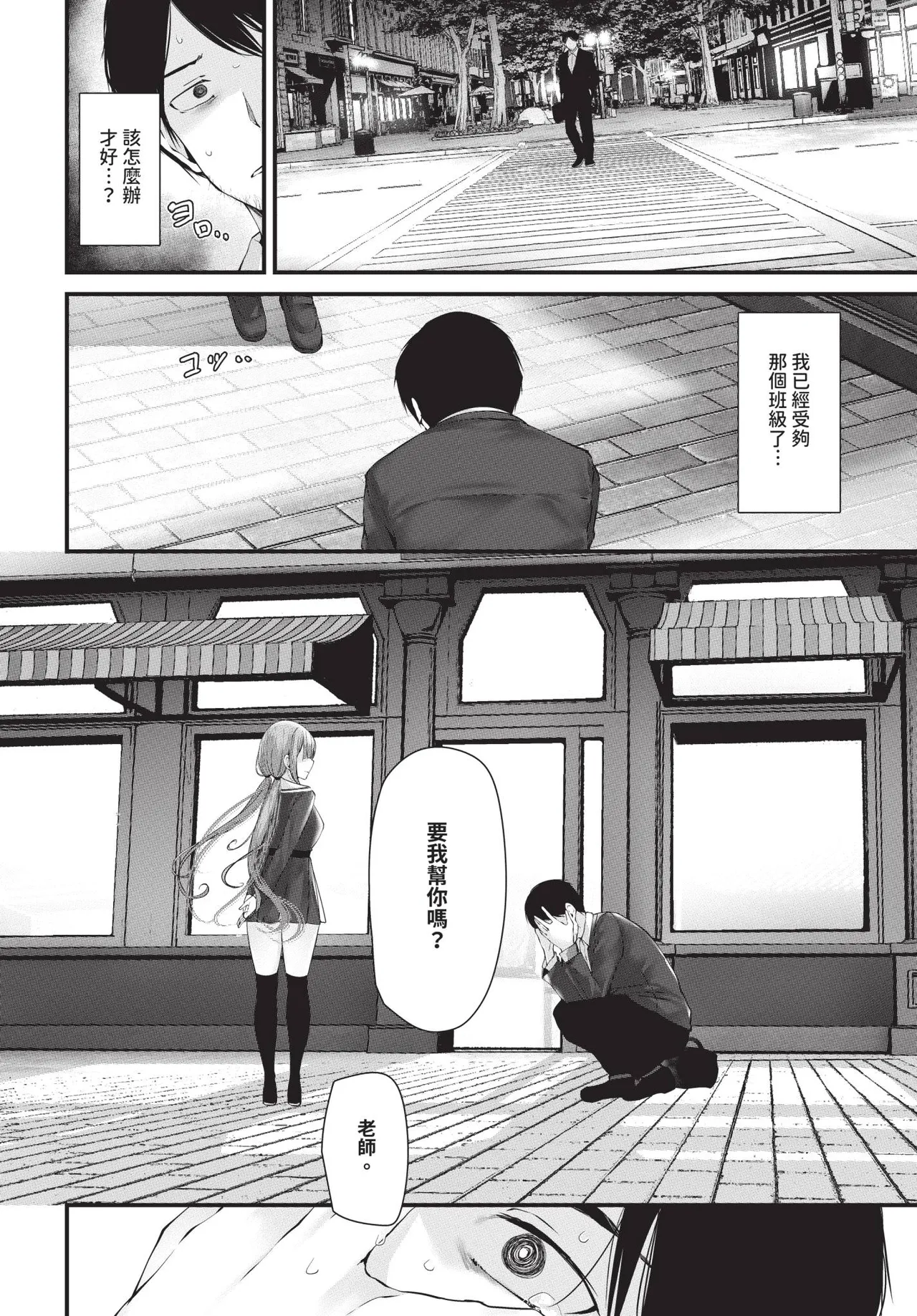 COMIC BAVEL 2025-09 page 290 - uncensored anthology hentai manga - read online free