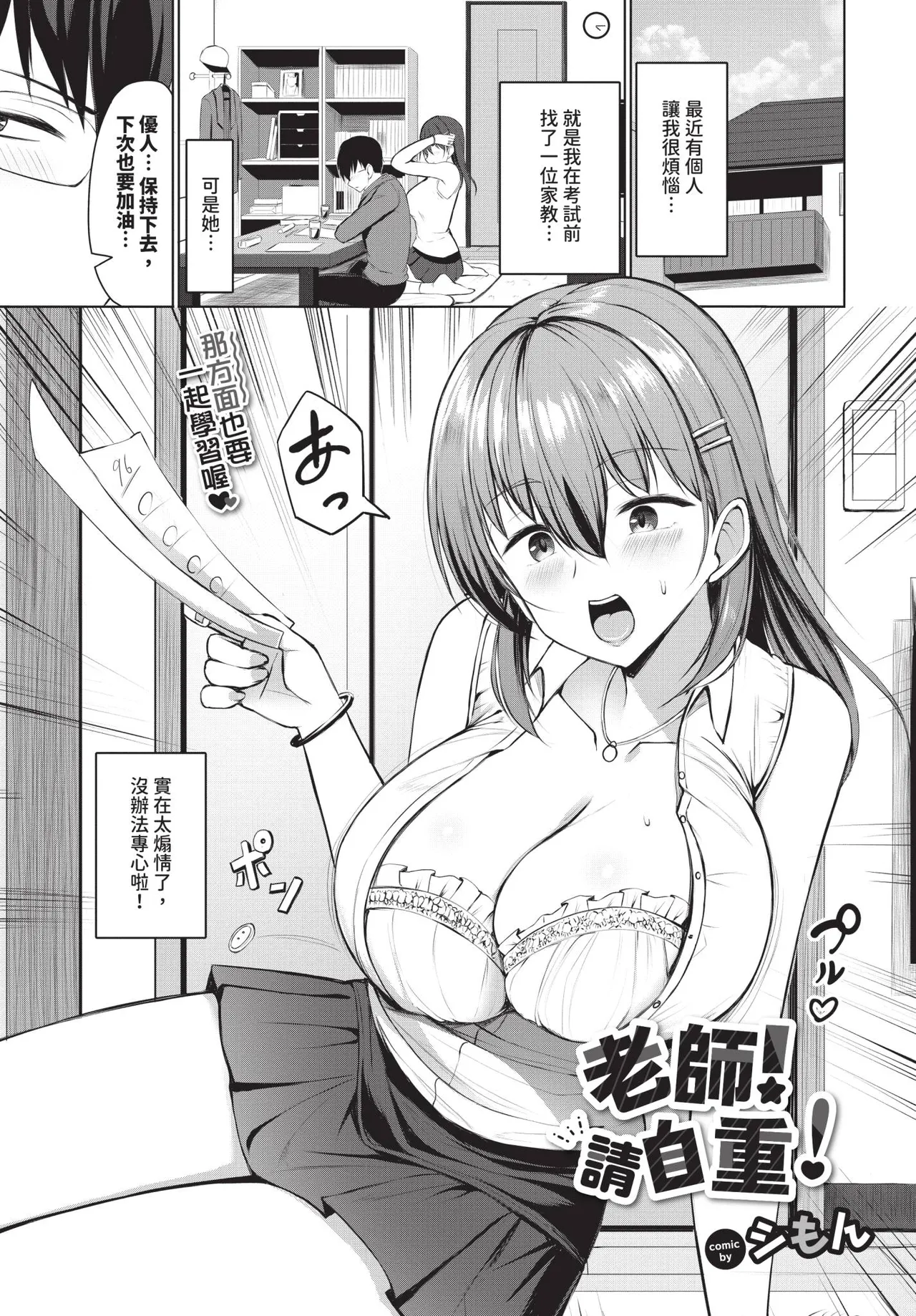 COMIC BAVEL 2025-09 page 361 - uncensored anthology hentai manga - read online free
