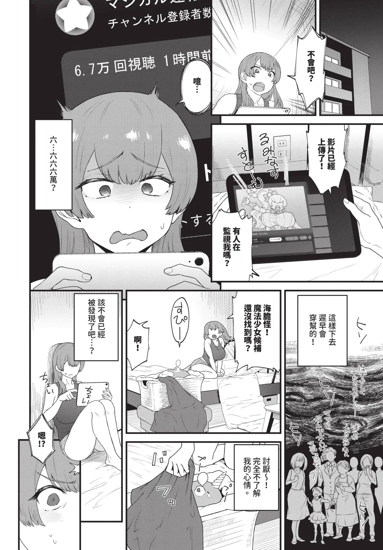 COMIC BAVEL 2025-09 page 410 - uncensored anthology hentai manga - read online free