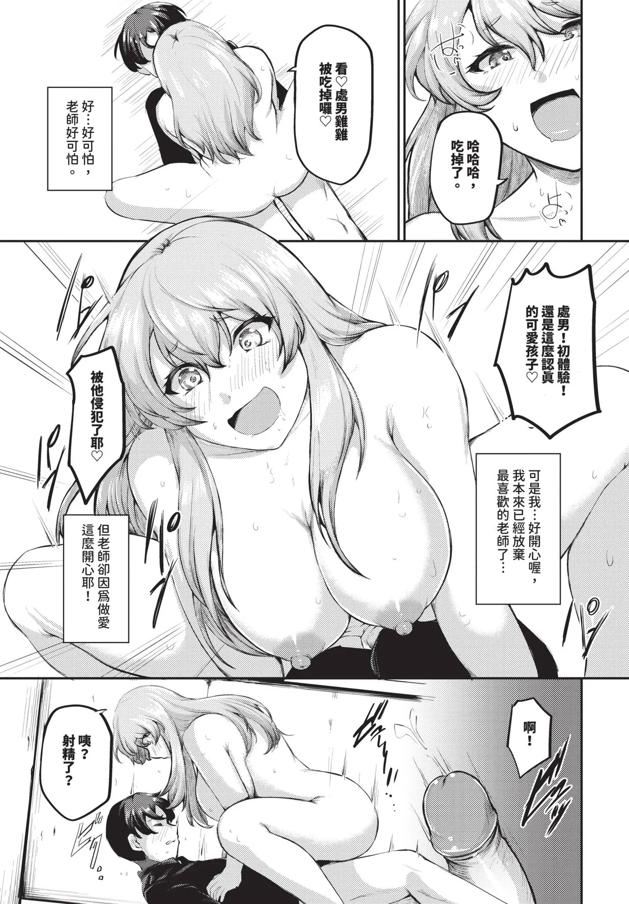 COMIC BAVEL 2025-09 page 467 - uncensored anthology hentai manga - read online free