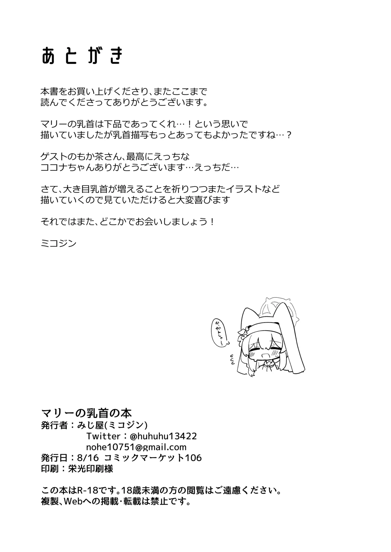 Page 28 of [Mijiya (Mikozin)] Mari no Chikubi no Hon | Mari's Nipple Book (Blue Archive) [English] [DKKMD Translations] [Digital]