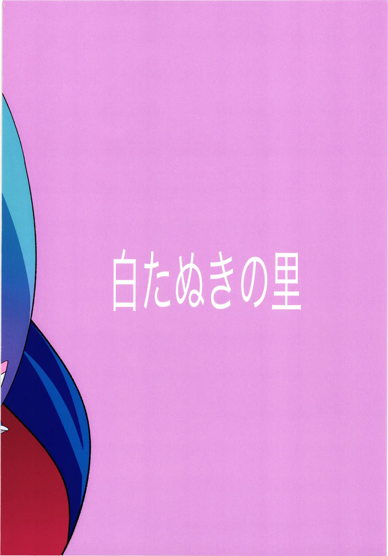 Seigi no Hero Saimin Sanbon Shoubu | 正義的英雄催眠三局兩勝 - Page 2