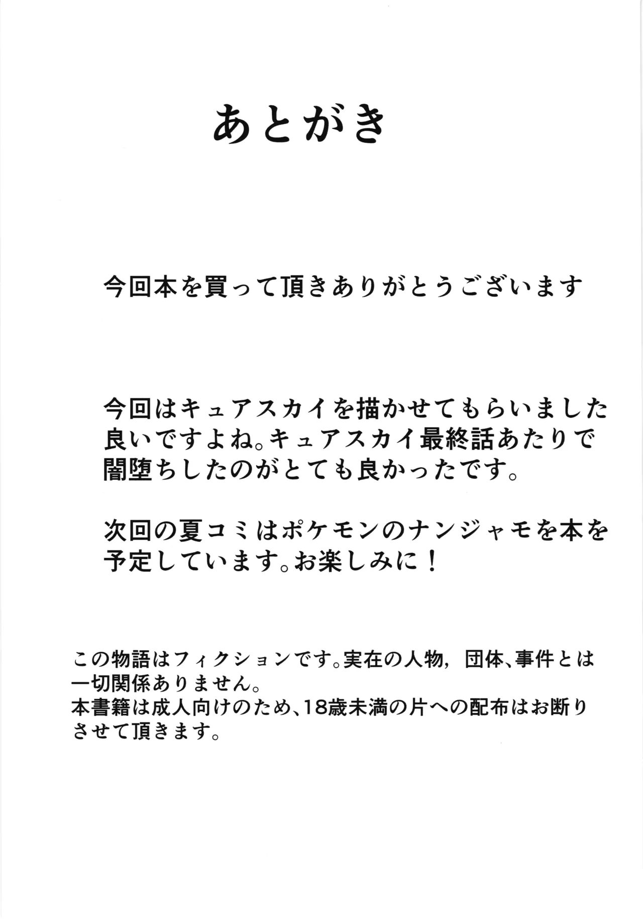 Seigi no Hero Saimin Sanbon Shoubu | 正義的英雄催眠三局兩勝 page 21 featuring cure sky hirogaru sky precure parody - big breasts unusual pupils hentai manga - read online free