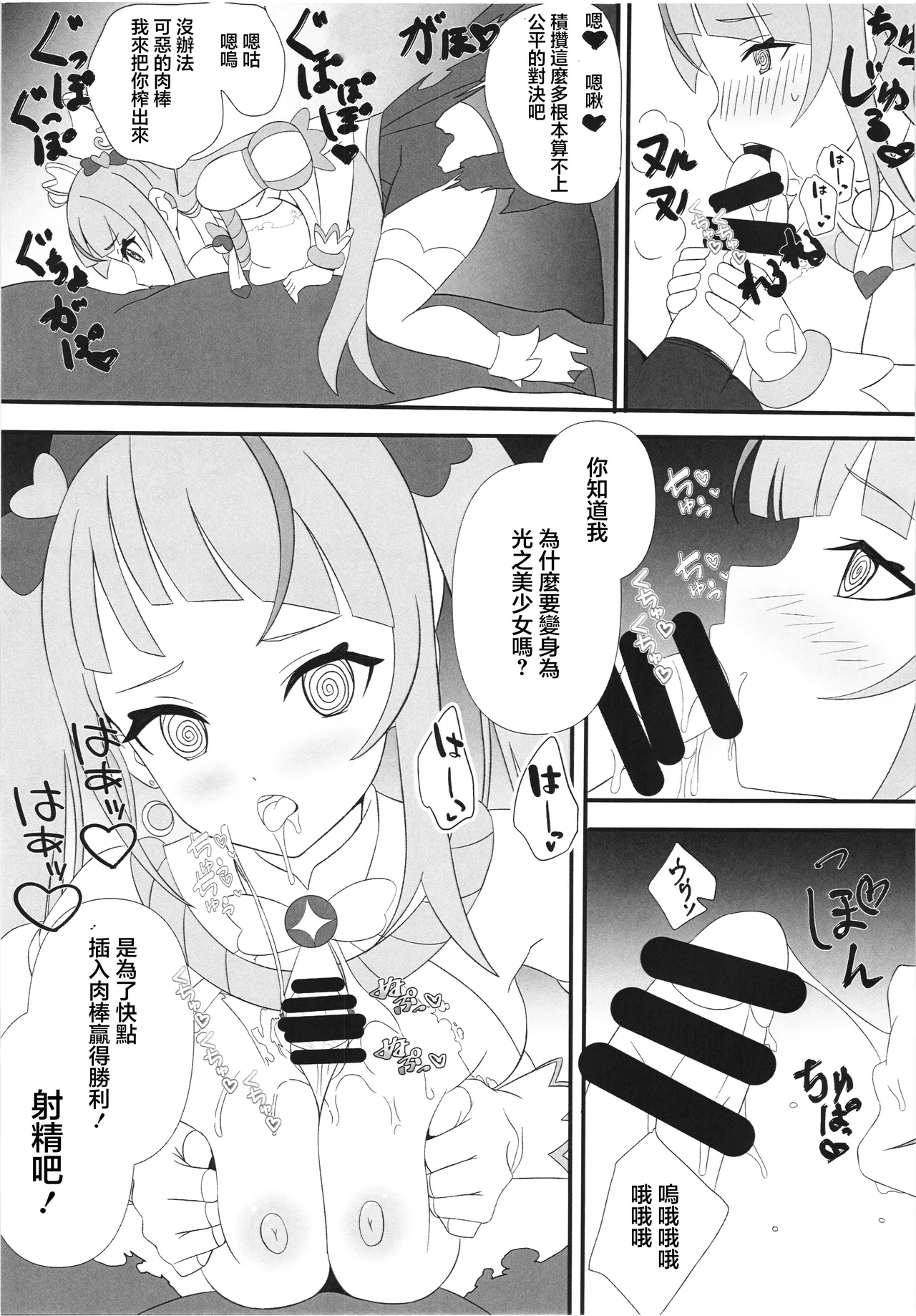 Seigi no Hero Saimin Sanbon Shoubu | 正義的英雄催眠三局兩勝 page 9 featuring cure sky | sora harewataru hirogaru sky precure parody - sole female nakadashi hentai manga - read online free
