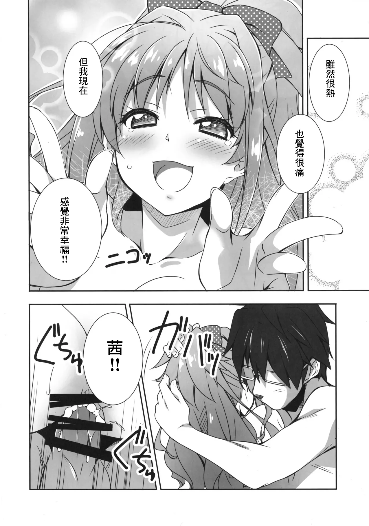 Page 14 of (C96) [Hello Works (Takeya Masami)] Passion 17!! (THE IDOLM@STER CINDERELLA GIRLS) [Chinese]