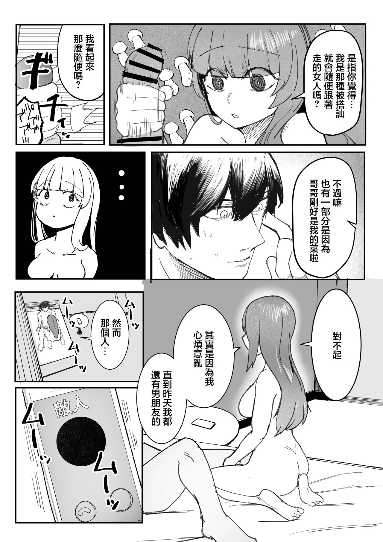 Me ga Itteru dake no Futsuu no Onna page 14 original parody - sole female sole male hentai manga - read online free