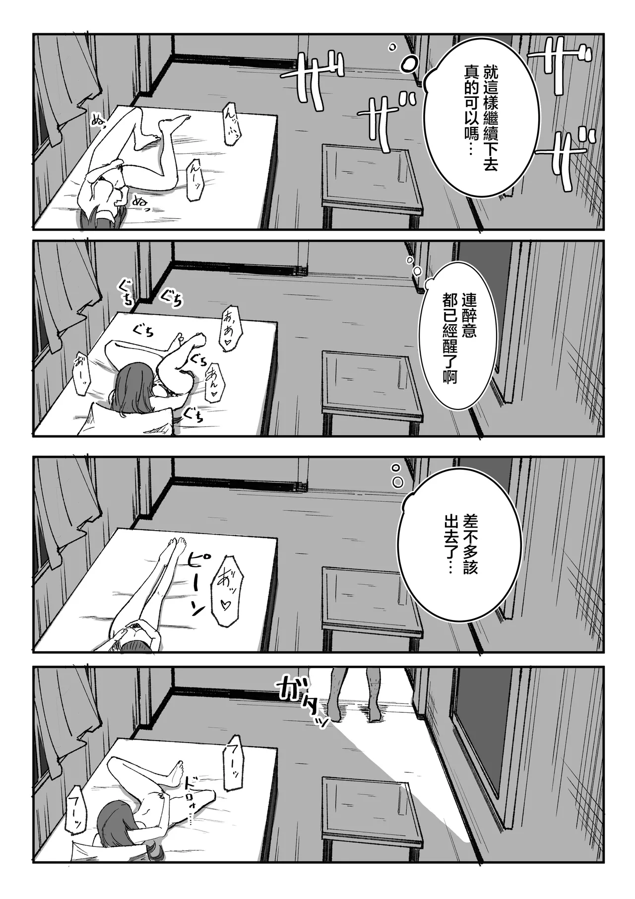 Me ga Itteru dake no Futsuu no Onna - Page 6