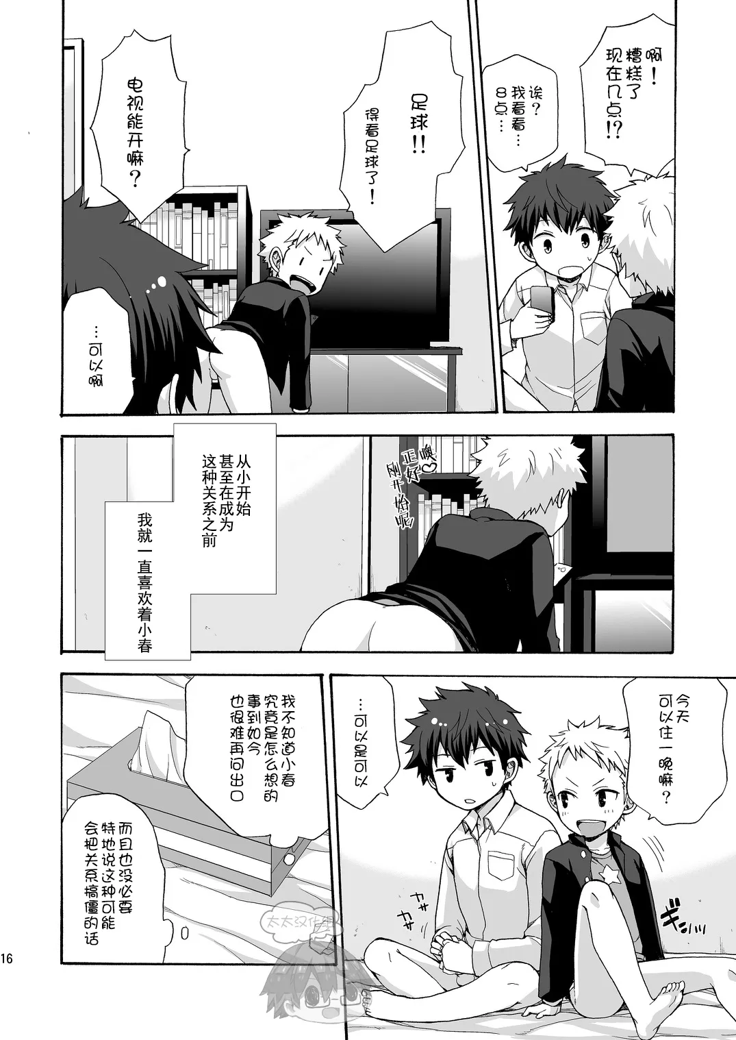 BAE! page 15 - kissing blowjob hentai manga - read online free