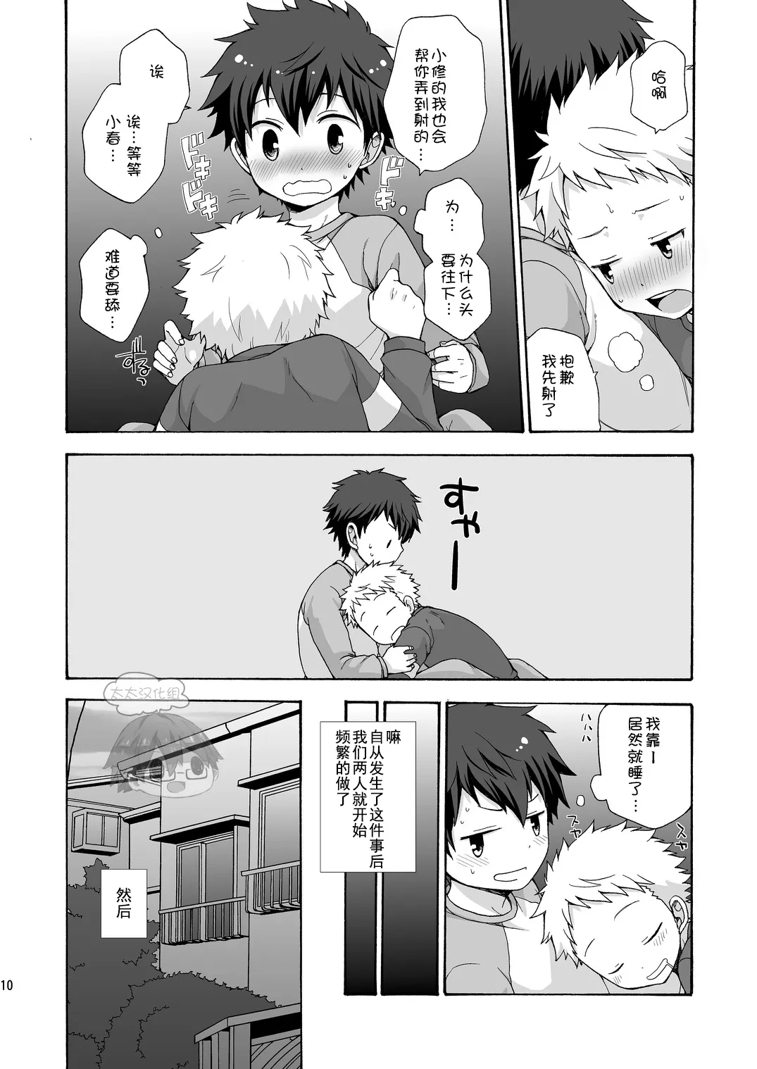 BAE! page 9 - kissing blowjob hentai manga - read online free