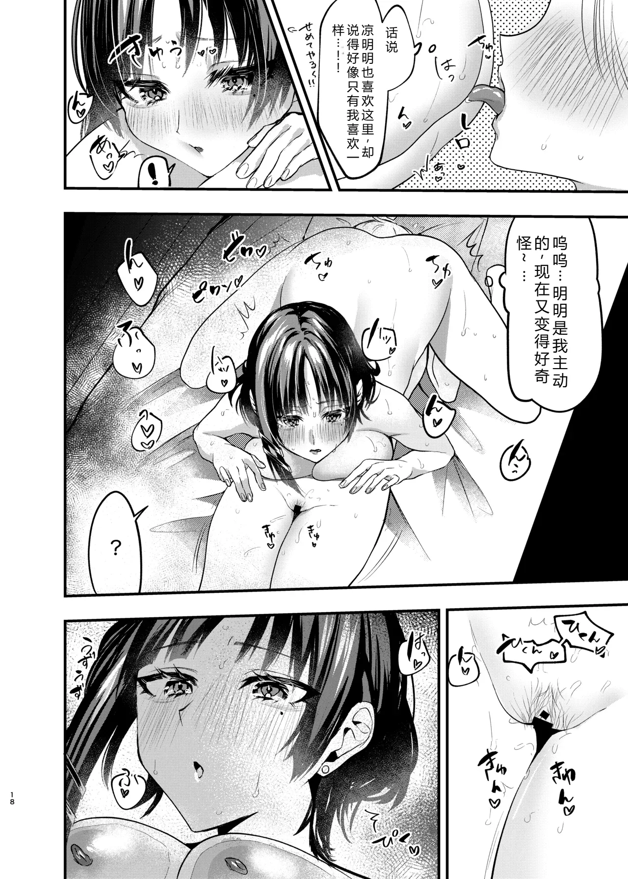 Hatsumono Jealousy page 17 featuring nijika ijichi bocchi the rock parody - rough translation yuri hentai manga - read online free