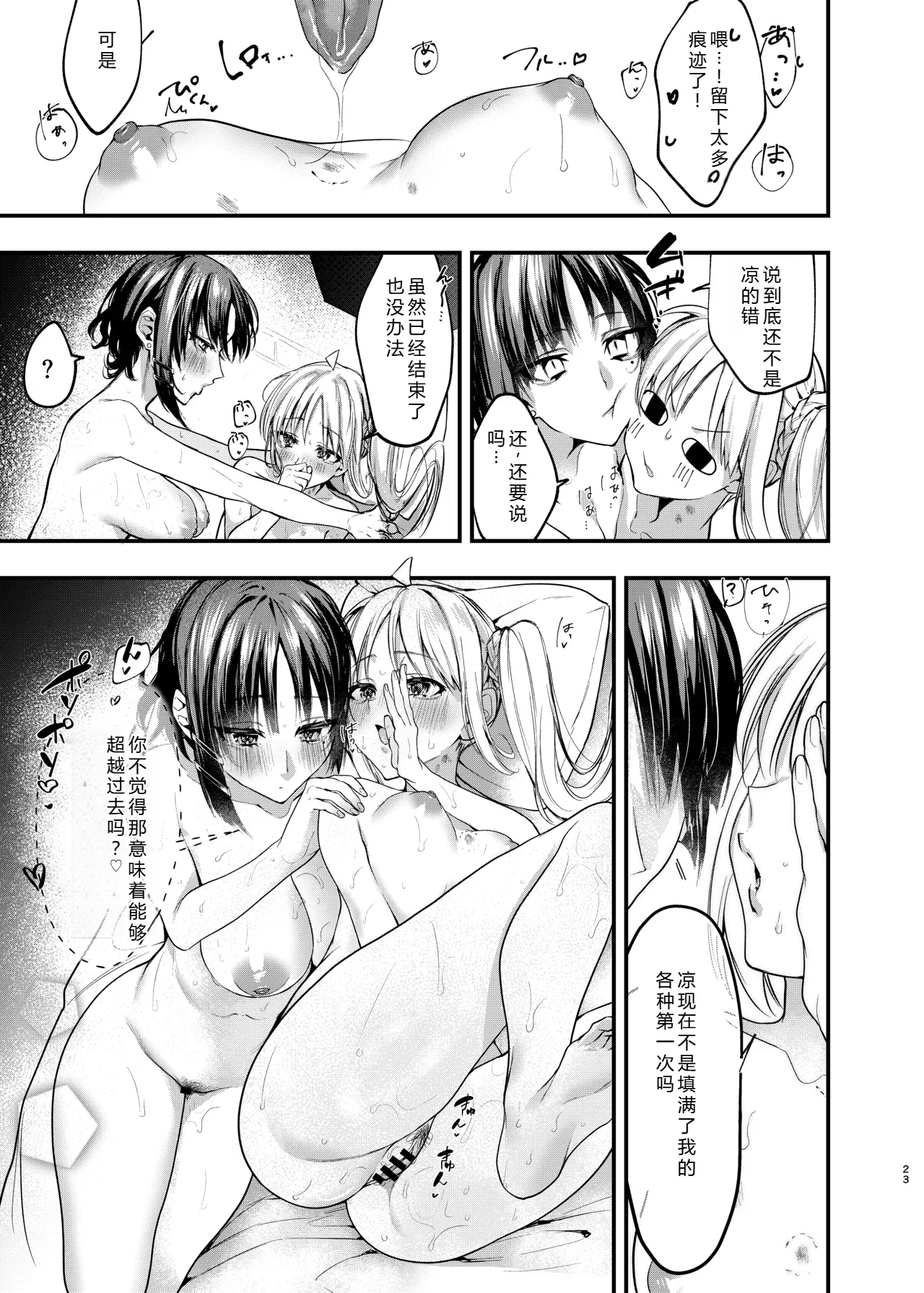 Hatsumono Jealousy page 22 featuring nijika ijichi bocchi the rock parody - cunnilingus females only hentai manga - read online free