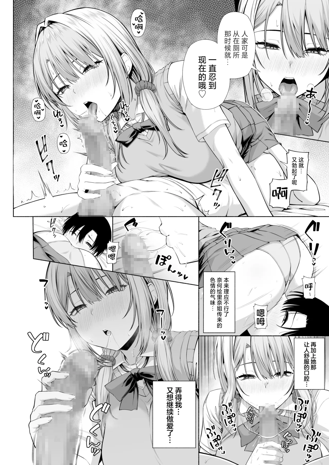 悠君，要不要跟姐姐来一起玩呀 - Page 35
