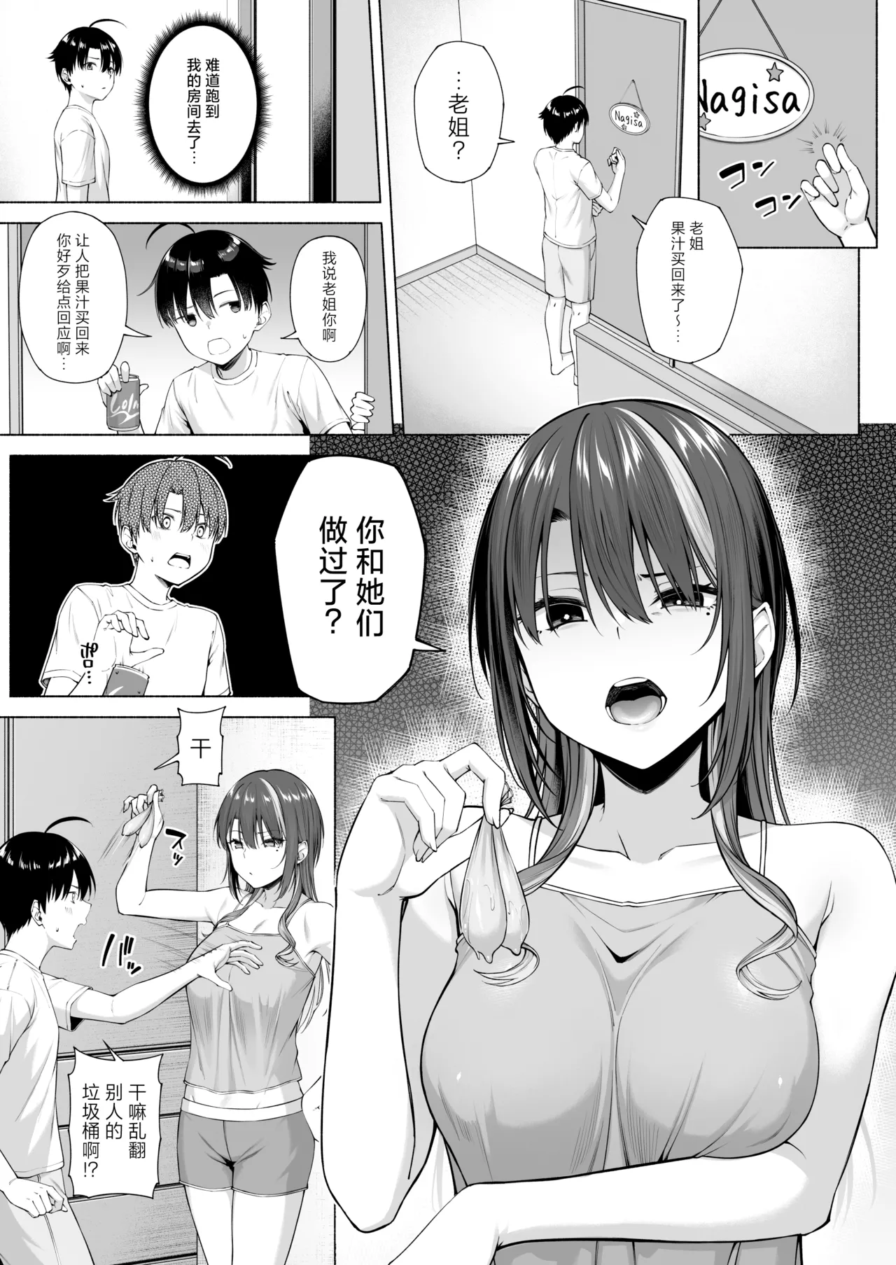 悠君，要不要跟姐姐来一起玩呀 - Page 50