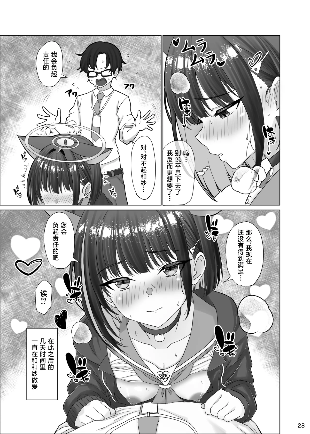 Kivotos no Hatsujouki Kazusa no Baai | 基沃托斯的发情期 杏山和纱篇 page 22 featuring kazusa kyouyama blue archive parody - kemonomimi collar hentai manga - read online free