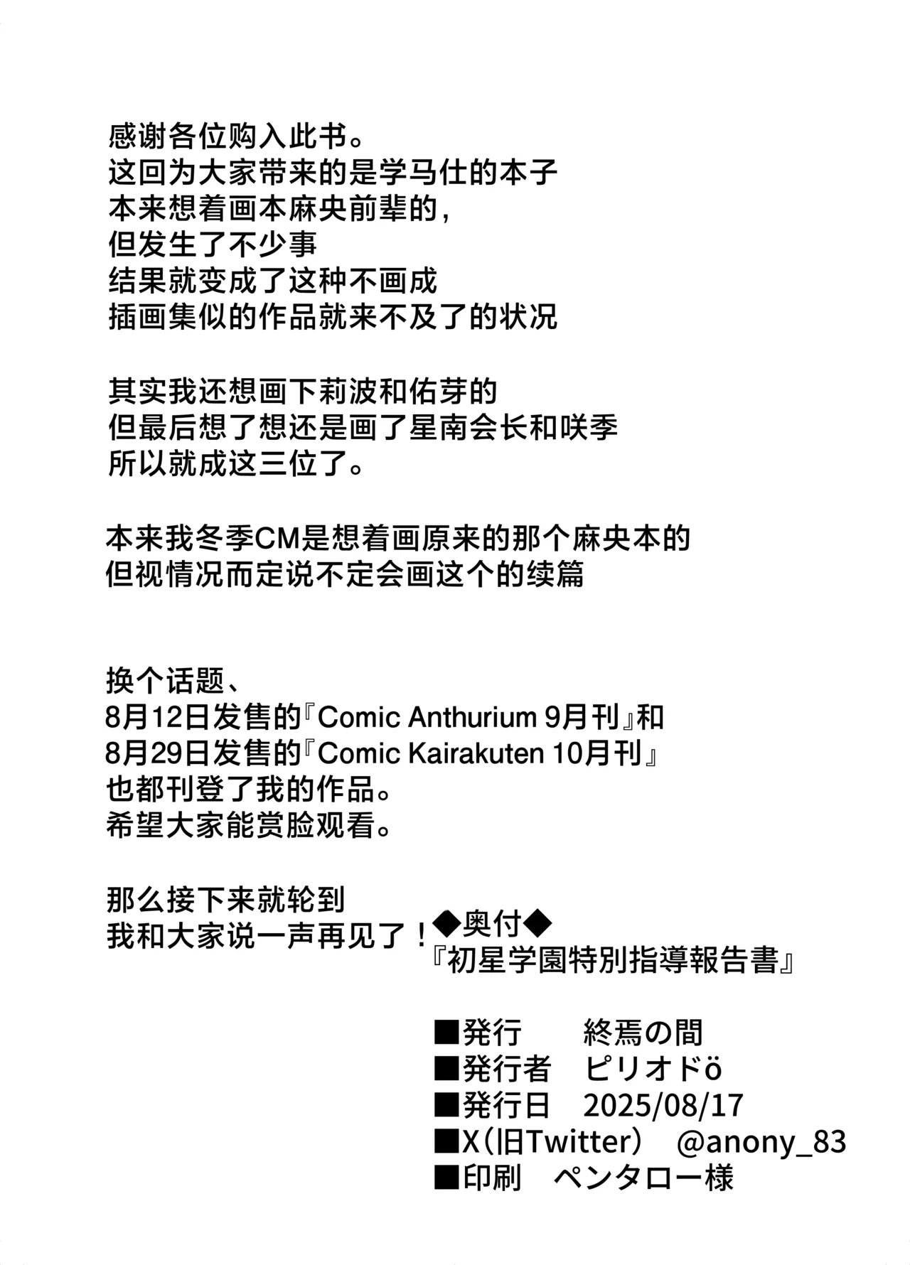 Hatsuboshi Gakuen Tokubetsu Shidou Houkokusho | 初星学园特别指导报告书 page 17 featuring saki hanami the idolmaster parody - big breasts twintails hentai manga - read online free