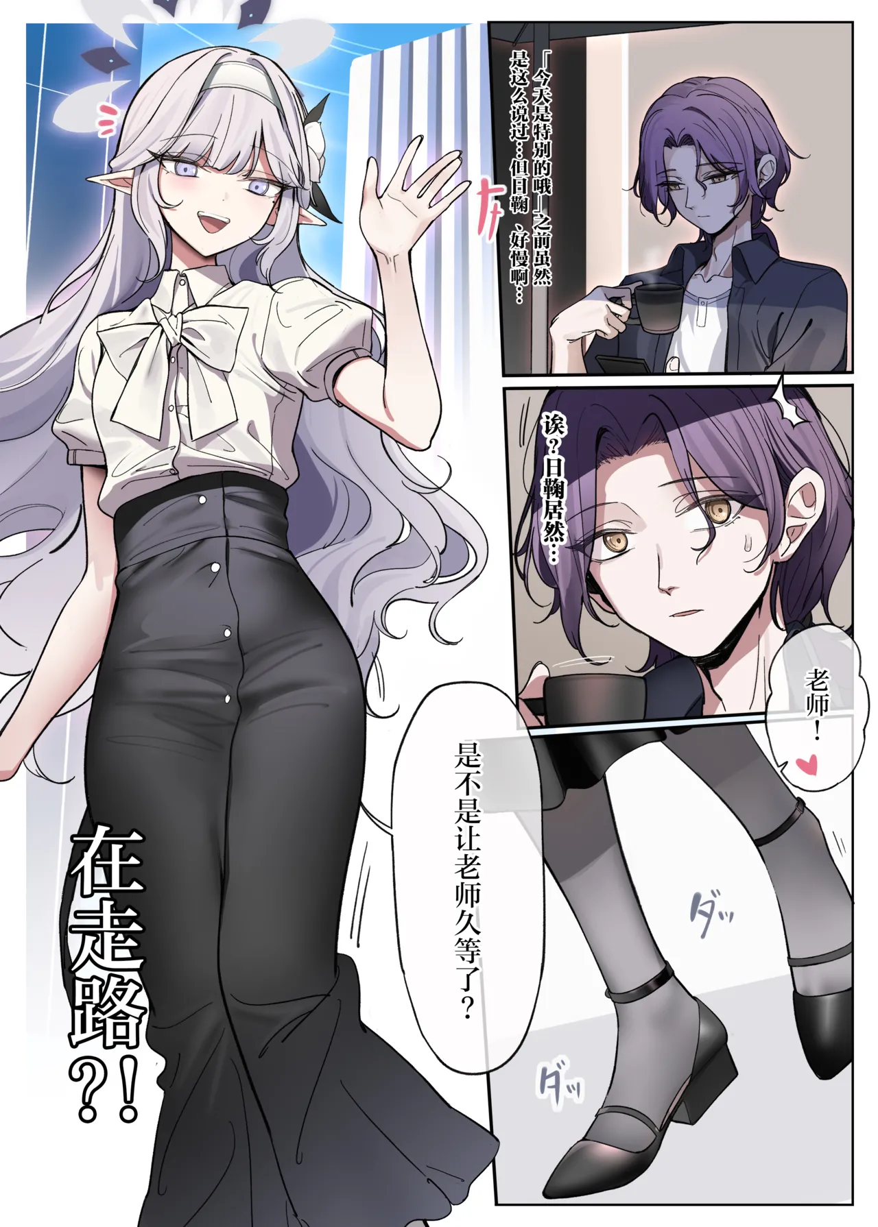 Himari wa Aruiteru!? | 日鞠她在走路！？ - Page 3