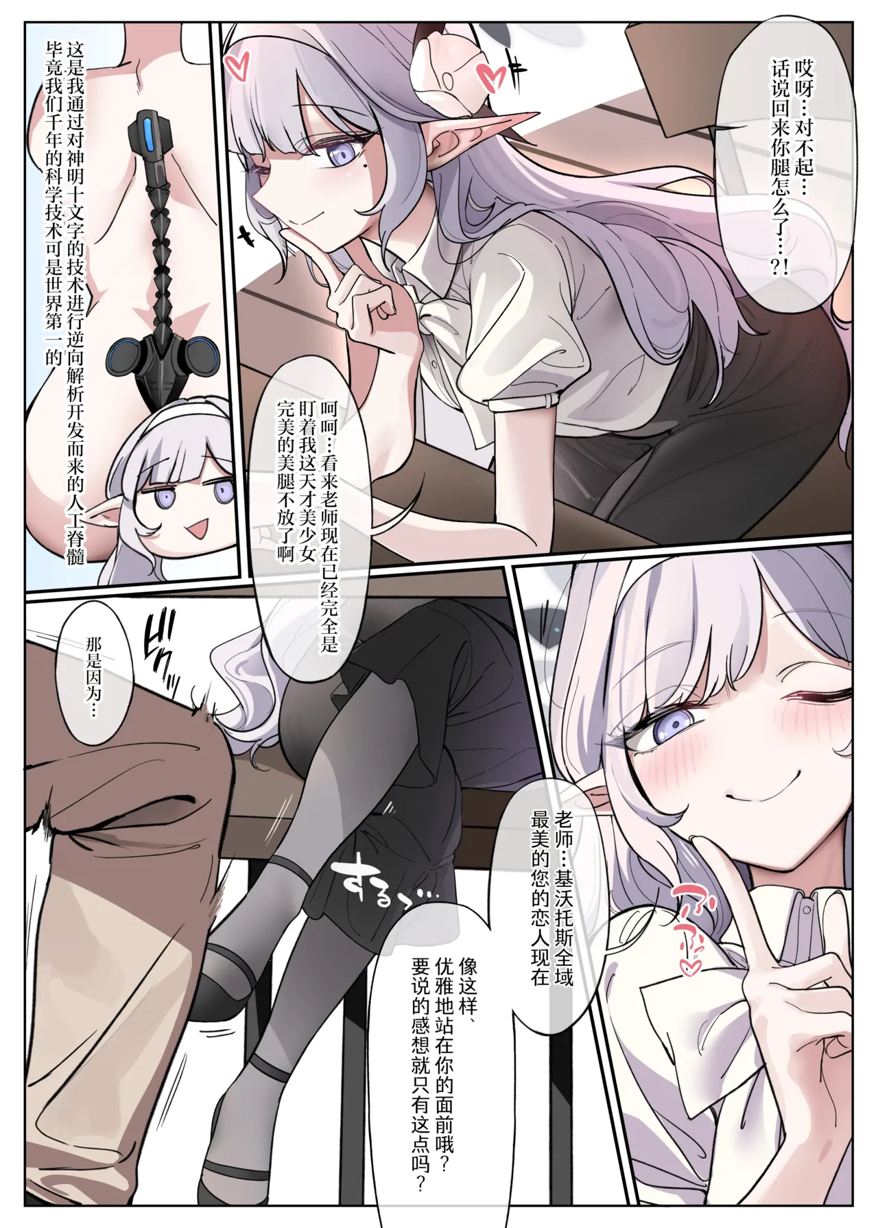 Himari wa Aruiteru!? | 日鞠她在走路！？ - Page 5