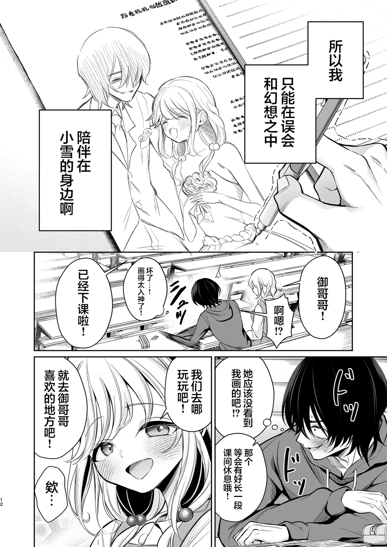 [Sunagimo Shortcake (Naruse Miyabi)] Daisuki dayo, Yuki-chan -15 Nenkan Kataomoi shiteru Osananajimi to Yume de Iroiro suru Hanashi- | 最喜欢你了哦、小雪 [Chinese] [白杨汉化组] [Digital] - Page 12