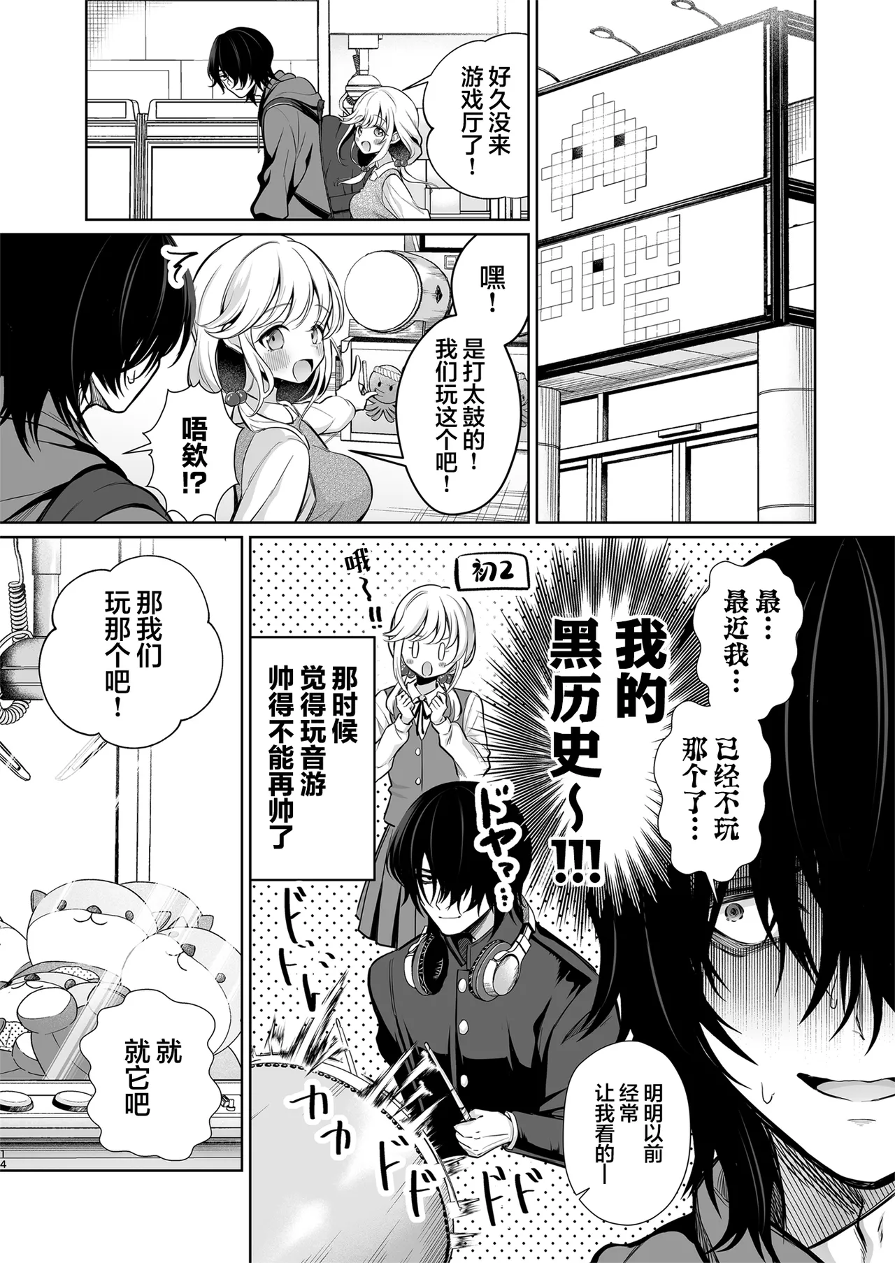 [Sunagimo Shortcake (Naruse Miyabi)] Daisuki dayo, Yuki-chan -15 Nenkan Kataomoi shiteru Osananajimi to Yume de Iroiro suru Hanashi- | 最喜欢你了哦、小雪 [Chinese] [白杨汉化组] [Digital] - Page 14