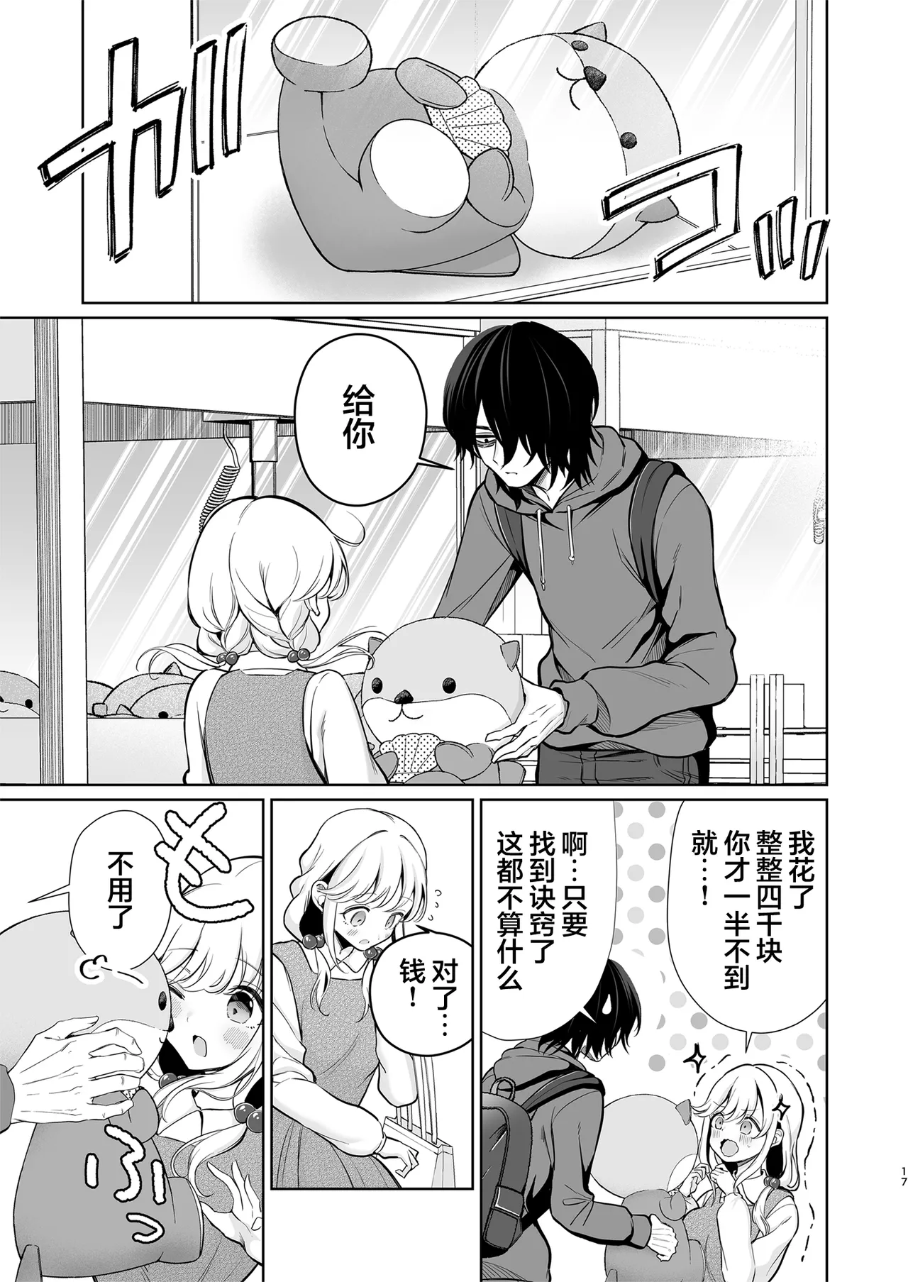 [Sunagimo Shortcake (Naruse Miyabi)] Daisuki dayo, Yuki-chan -15 Nenkan Kataomoi shiteru Osananajimi to Yume de Iroiro suru Hanashi- | 最喜欢你了哦、小雪 [Chinese] [白杨汉化组] [Digital] page 17 original parody - sole female sole male hentai manga - read online free