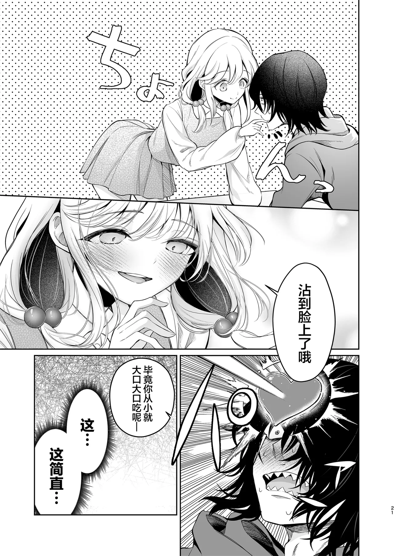 [Sunagimo Shortcake (Naruse Miyabi)] Daisuki dayo, Yuki-chan -15 Nenkan Kataomoi shiteru Osananajimi to Yume de Iroiro suru Hanashi- | 最喜欢你了哦、小雪 [Chinese] [白杨汉化组] [Digital] page 21 original parody - kissing big breasts hentai manga - read online free