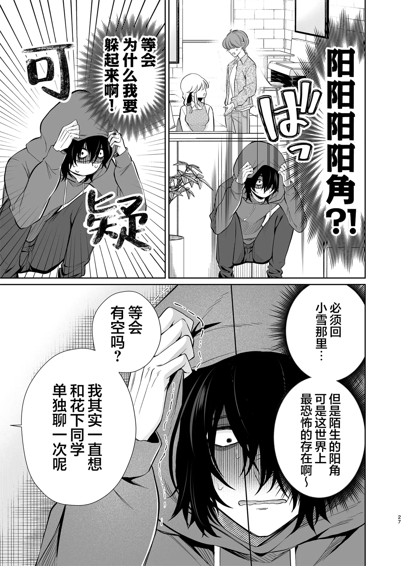 [Sunagimo Shortcake (Naruse Miyabi)] Daisuki dayo, Yuki-chan -15 Nenkan Kataomoi shiteru Osananajimi to Yume de Iroiro suru Hanashi- | 最喜欢你了哦、小雪 [Chinese] [白杨汉化组] [Digital] page 27 original parody - kissing big breasts hentai manga - read online free