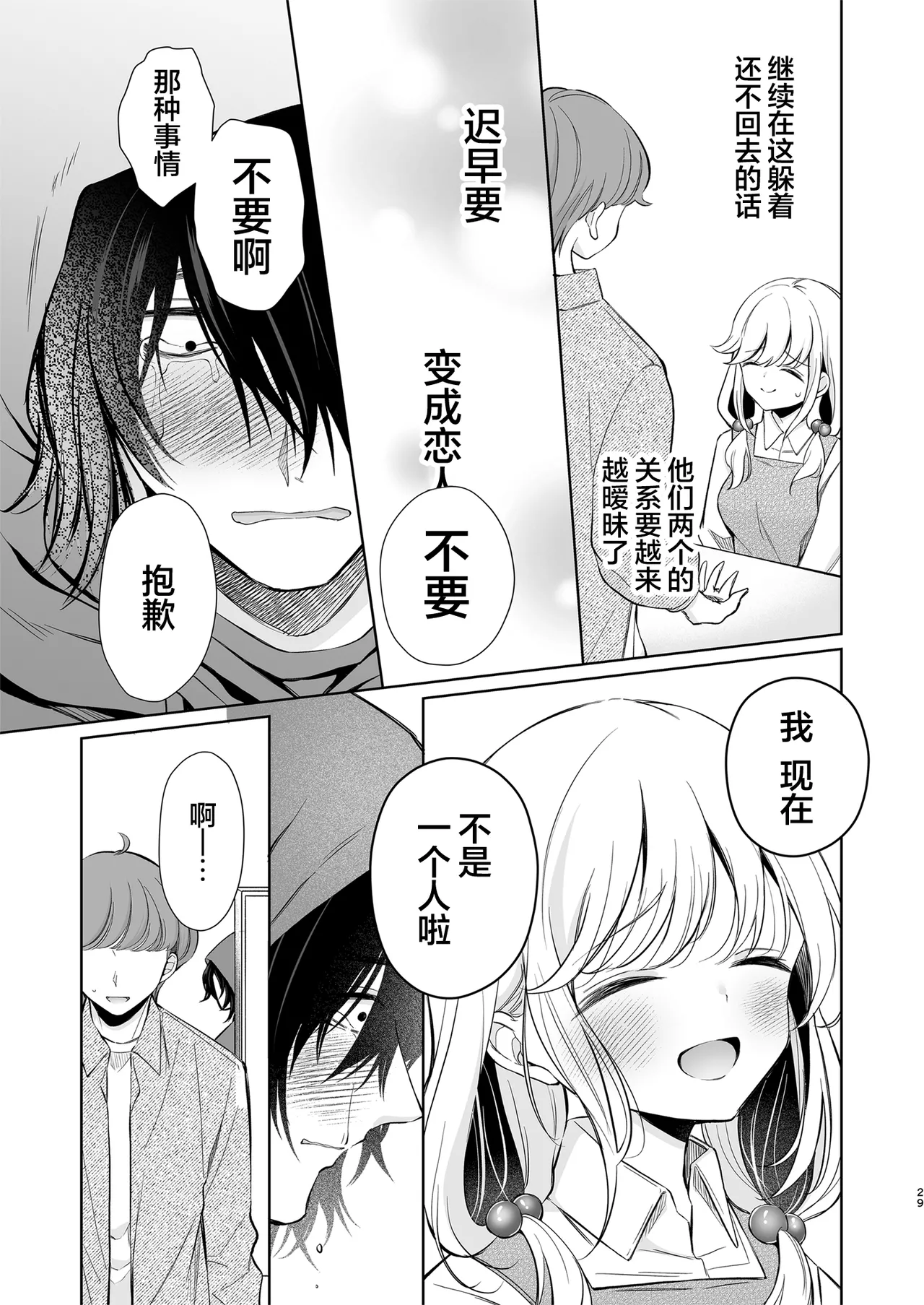 [Sunagimo Shortcake (Naruse Miyabi)] Daisuki dayo, Yuki-chan -15 Nenkan Kataomoi shiteru Osananajimi to Yume de Iroiro suru Hanashi- | 最喜欢你了哦、小雪 [Chinese] [白杨汉化组] [Digital] page 29 original parody - sole female sole male hentai manga - read online free