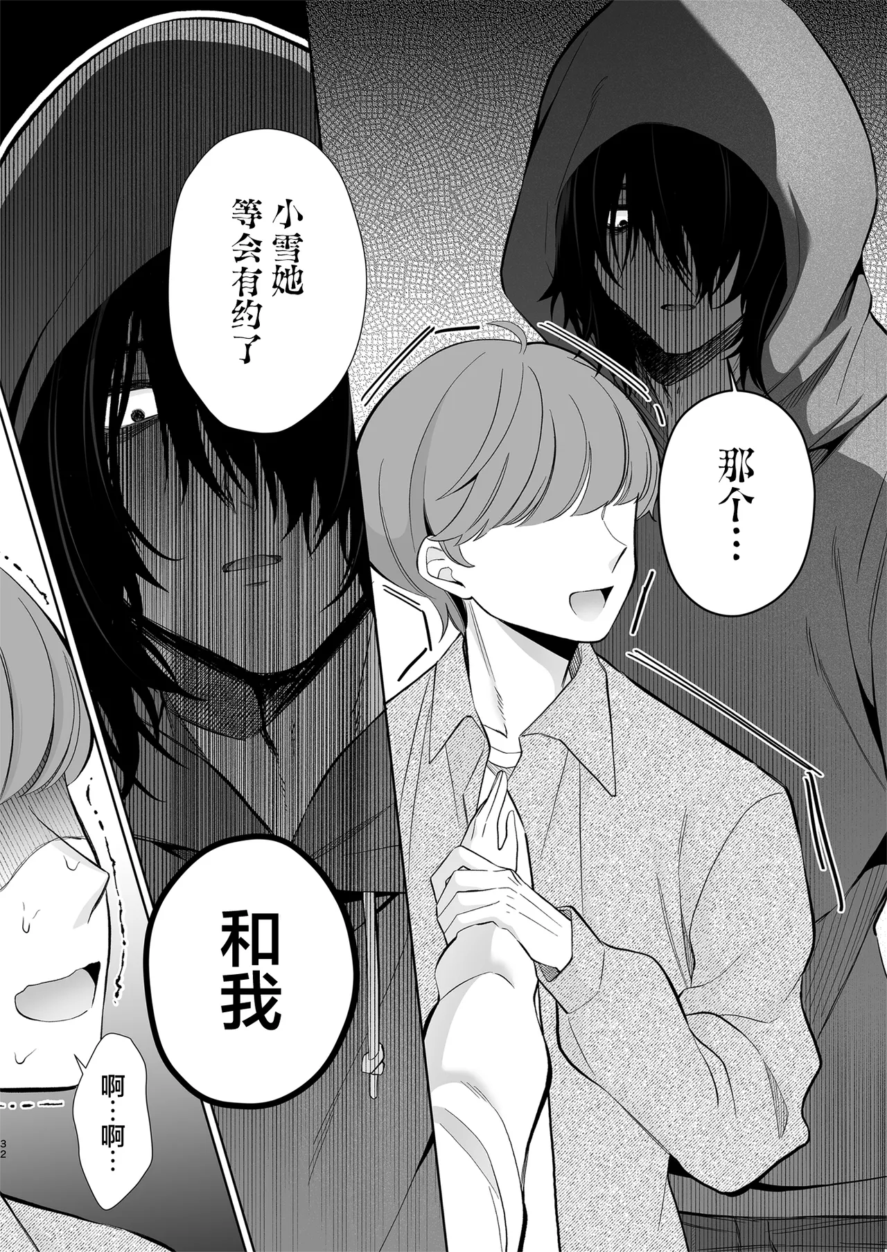 [Sunagimo Shortcake (Naruse Miyabi)] Daisuki dayo, Yuki-chan -15 Nenkan Kataomoi shiteru Osananajimi to Yume de Iroiro suru Hanashi- | 最喜欢你了哦、小雪 [Chinese] [白杨汉化组] [Digital] page 32 original parody - sole female sole male hentai manga - read online free