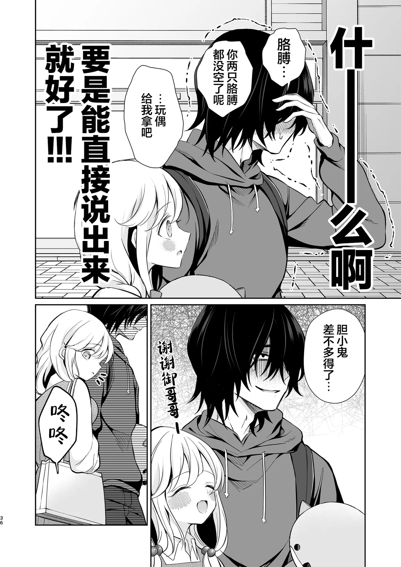 [Sunagimo Shortcake (Naruse Miyabi)] Daisuki dayo, Yuki-chan -15 Nenkan Kataomoi shiteru Osananajimi to Yume de Iroiro suru Hanashi- | 最喜欢你了哦、小雪 [Chinese] [白杨汉化组] [Digital] page 36 original parody - sole female sole male hentai manga - read online free