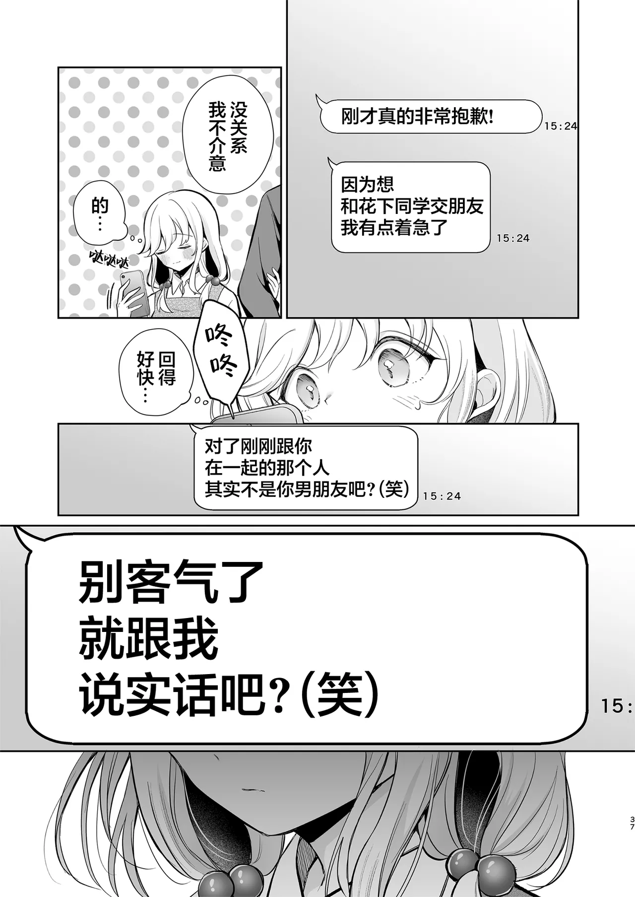 [Sunagimo Shortcake (Naruse Miyabi)] Daisuki dayo, Yuki-chan -15 Nenkan Kataomoi shiteru Osananajimi to Yume de Iroiro suru Hanashi- | 最喜欢你了哦、小雪 [Chinese] [白杨汉化组] [Digital] page 37 original parody - sole female sole male hentai manga - read online free