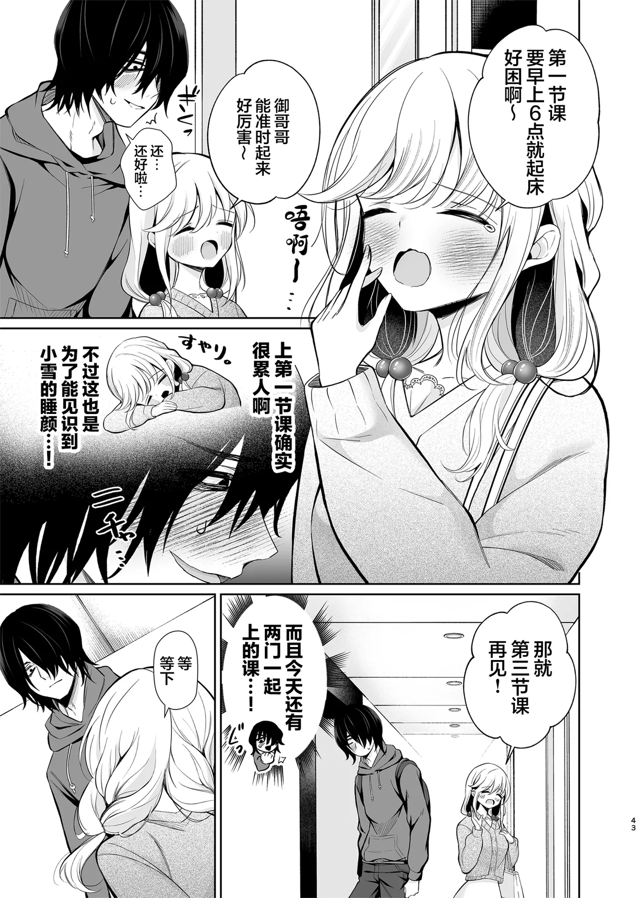 [Sunagimo Shortcake (Naruse Miyabi)] Daisuki dayo, Yuki-chan -15 Nenkan Kataomoi shiteru Osananajimi to Yume de Iroiro suru Hanashi- | 最喜欢你了哦、小雪 [Chinese] [白杨汉化组] [Digital] page 43 original parody - kissing big breasts hentai manga - read online free