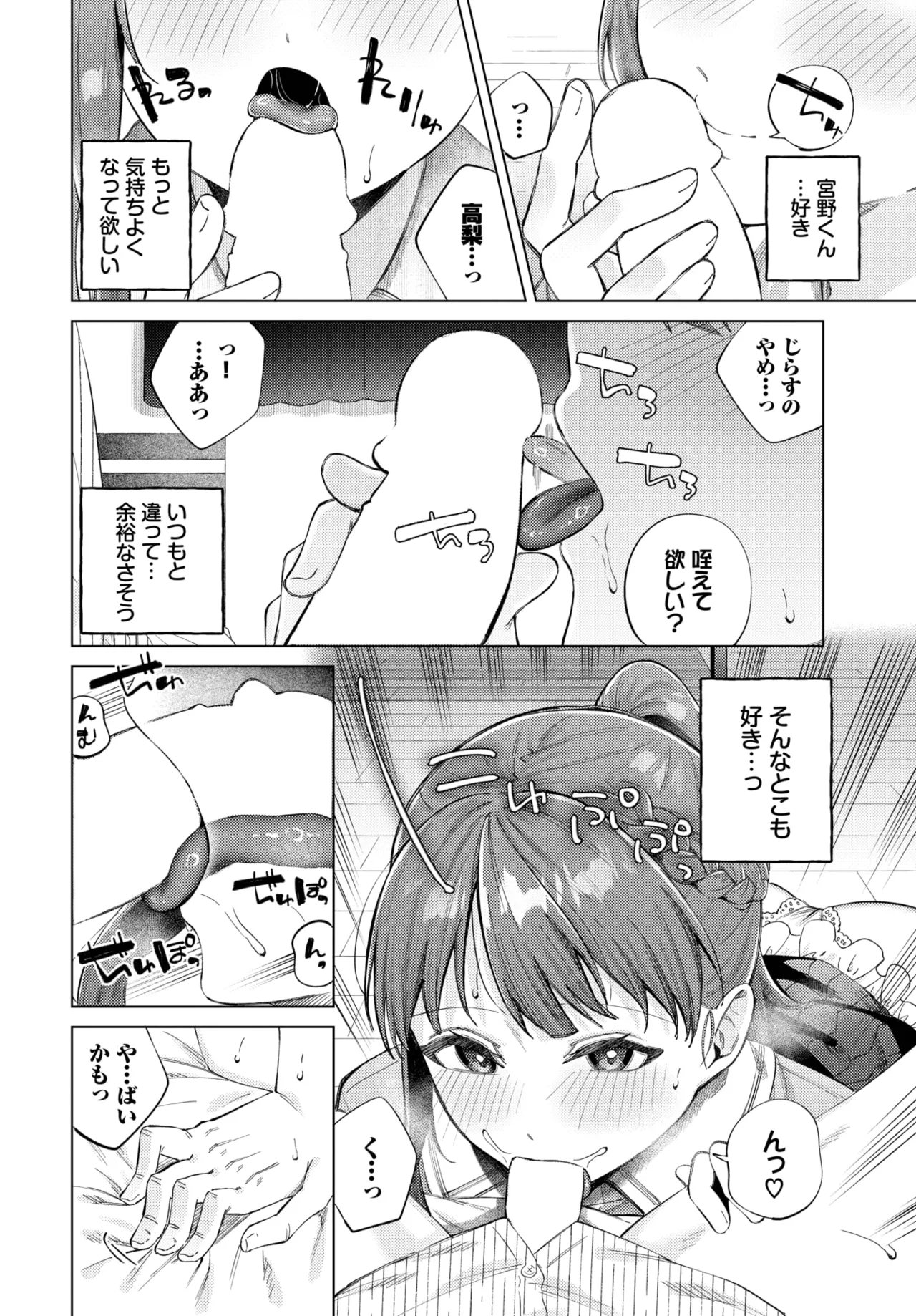 COMIC BAVEL 2025-10 page 168 - nakadashi full censorship hentai manga - read online free