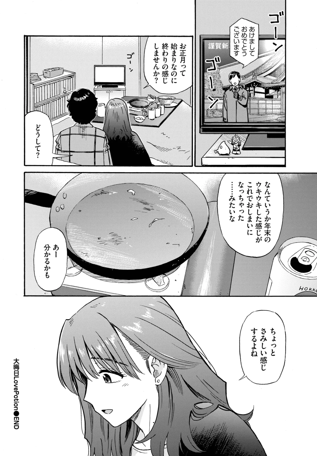 COMIC BAVEL 2025-10 page 198 - nakadashi full censorship hentai manga - read online free