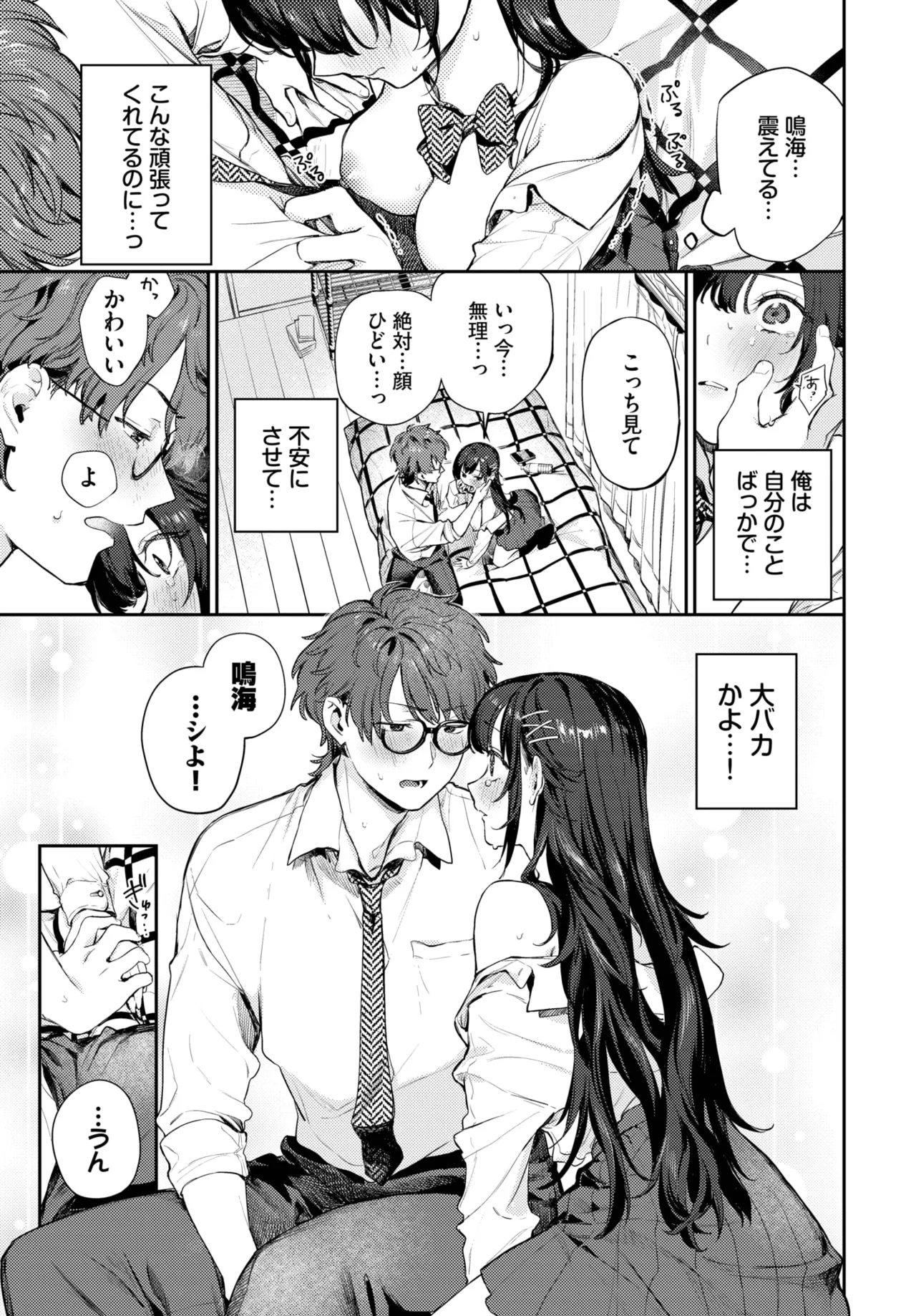 COMIC BAVEL 2025-10 page 21 - nakadashi full censorship hentai manga - read online free