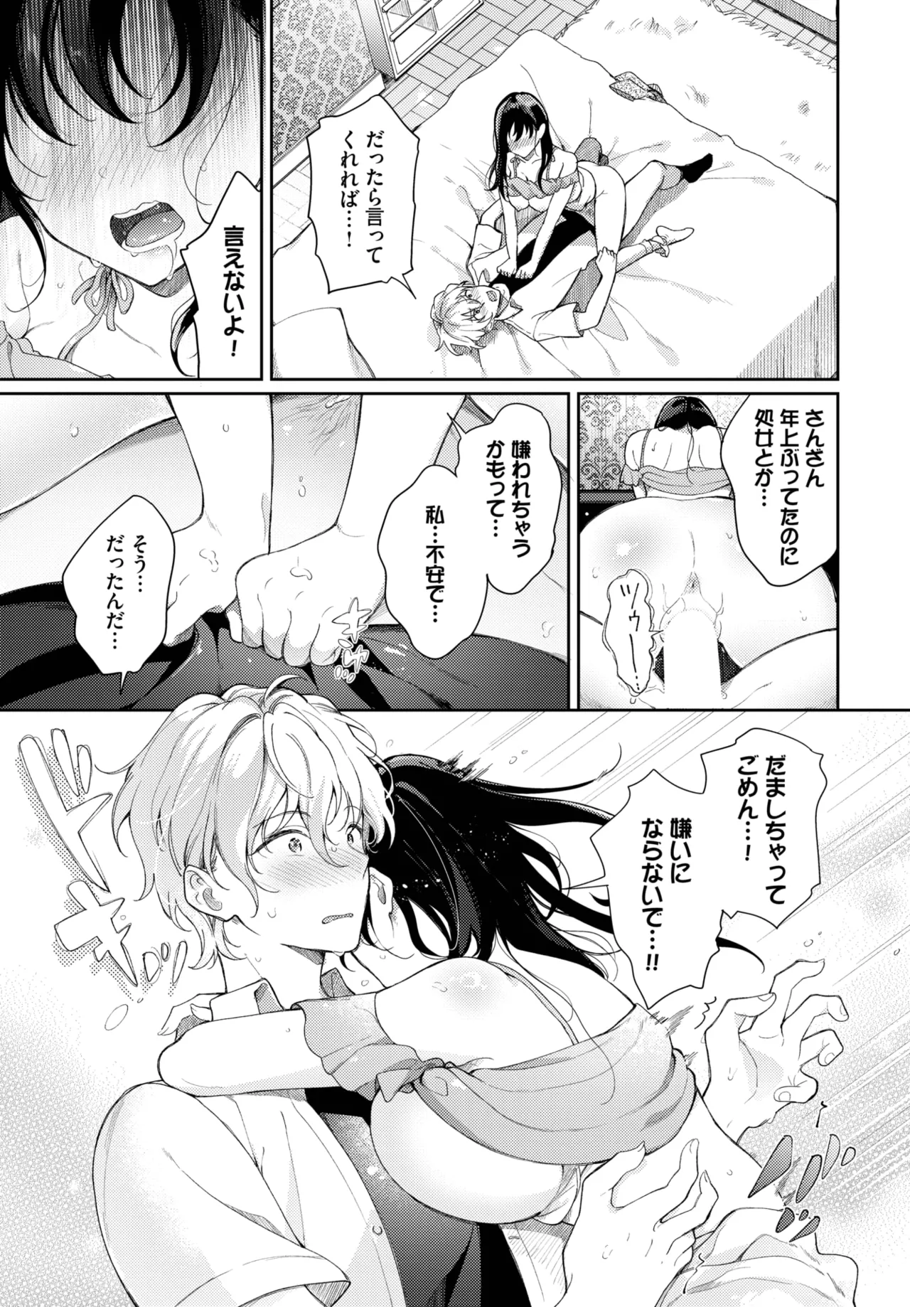 COMIC BAVEL 2025-10 page 213 - nakadashi full censorship hentai manga - read online free