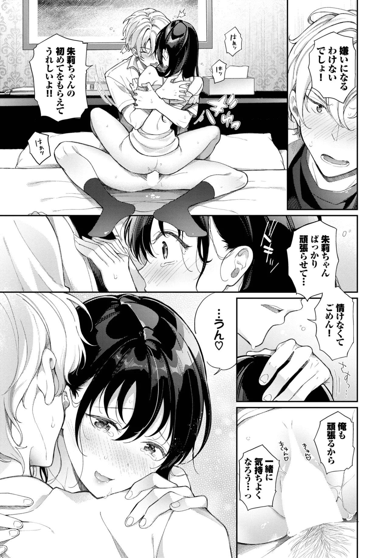 COMIC BAVEL 2025-10 page 215 - nakadashi full censorship hentai manga - read online free