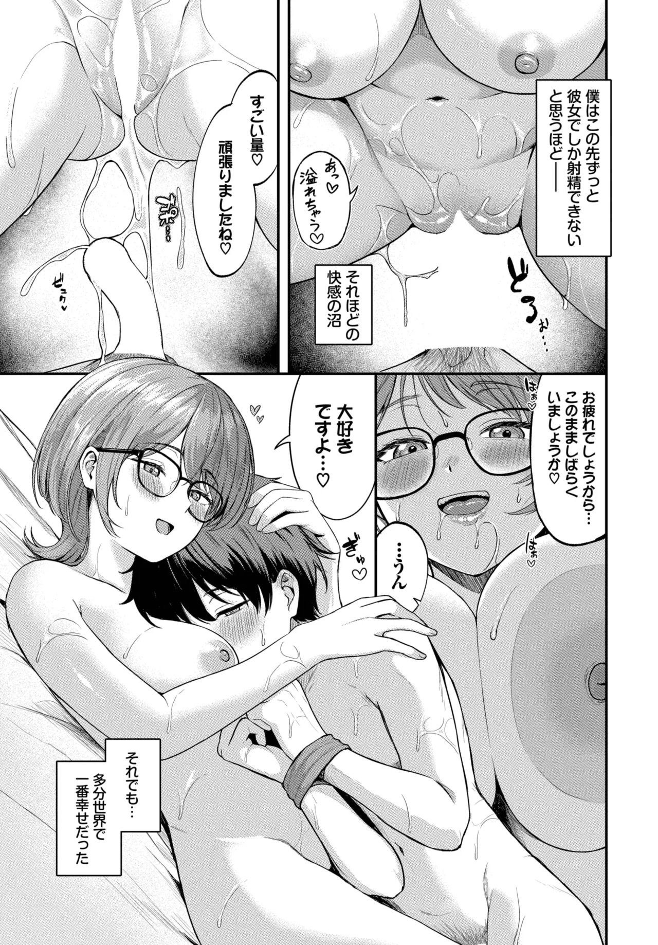 COMIC BAVEL 2025-10 page 287 - nakadashi full censorship hentai manga - read online free