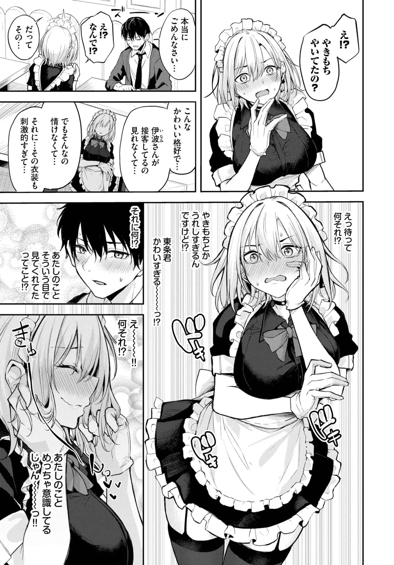 COMIC BAVEL 2025-10 page 291 - nakadashi full censorship hentai manga - read online free